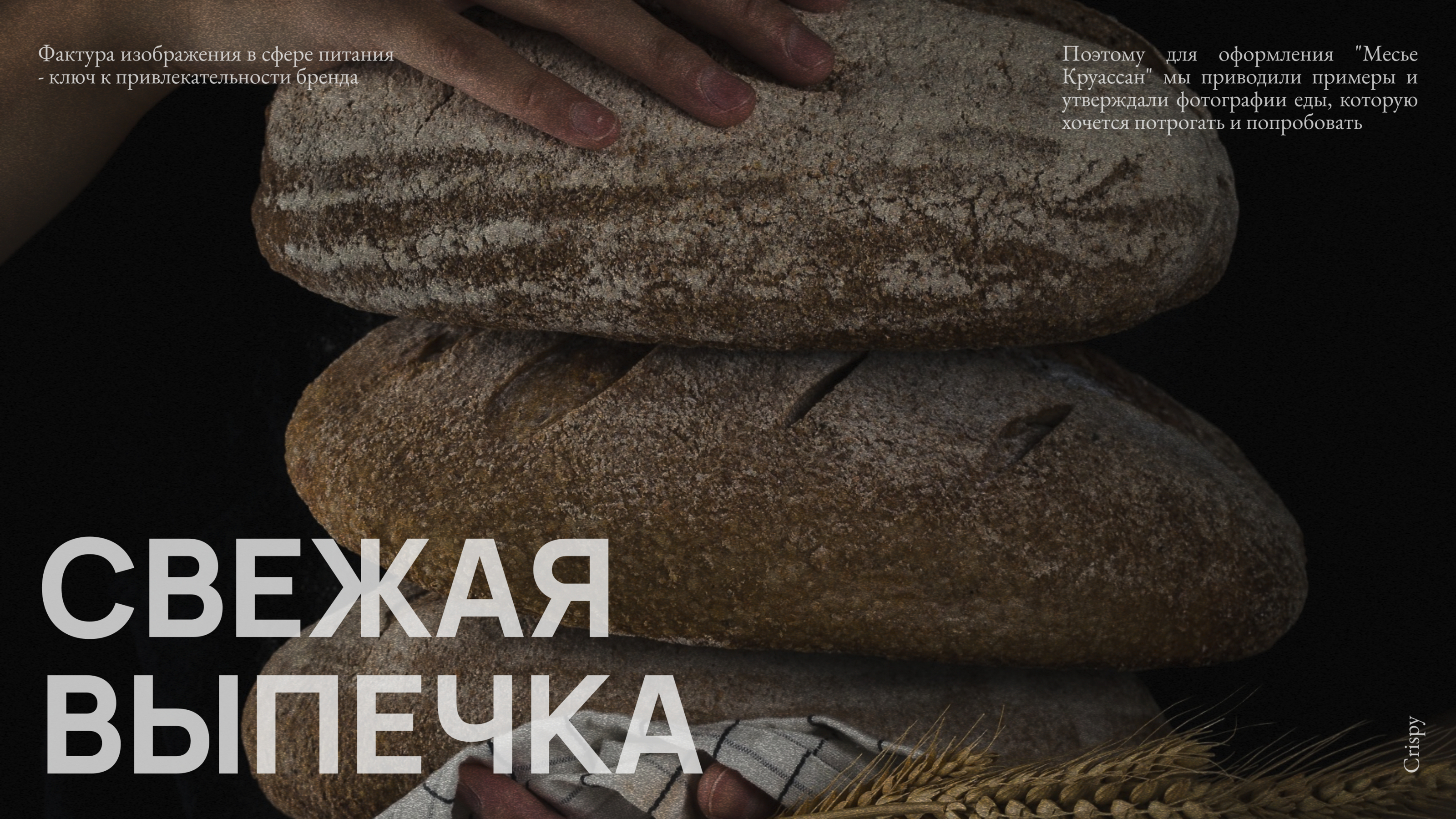 Месье Круассан. Айдентика — Изображение №10 — Брендинг, Графика на Dprofile