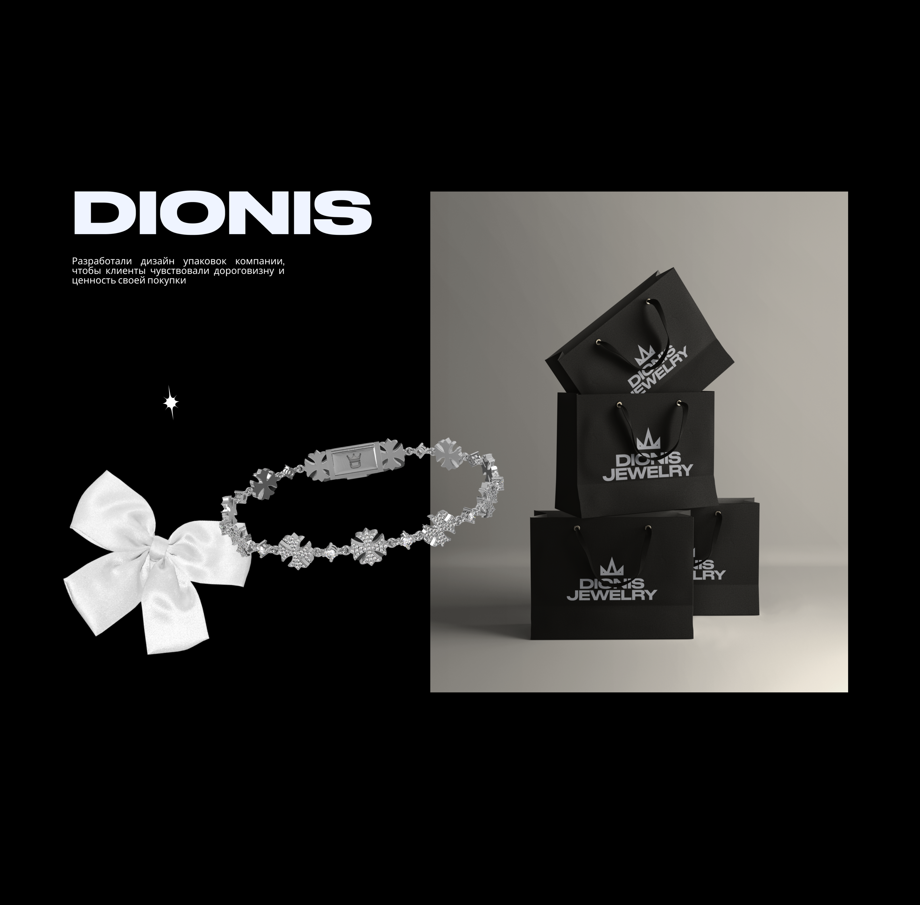 Dionis Jewelry. Айдентика — Изображение №11 — Брендинг, Графика на Dprofile
