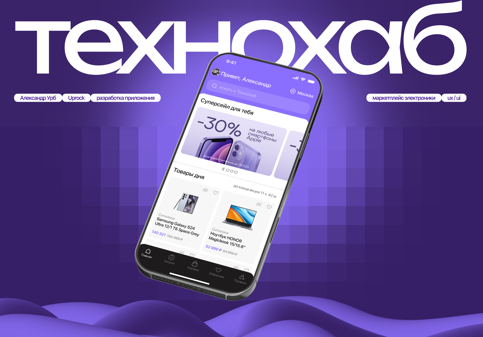 Mobile App «Технохаб» UX | UI — Изображение №1 — Интерфейсы на Dprofile