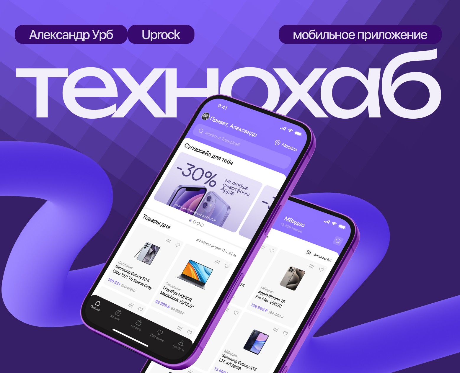Mobile App «Технохаб» UX | UI — Интерфейсы на Dprofile