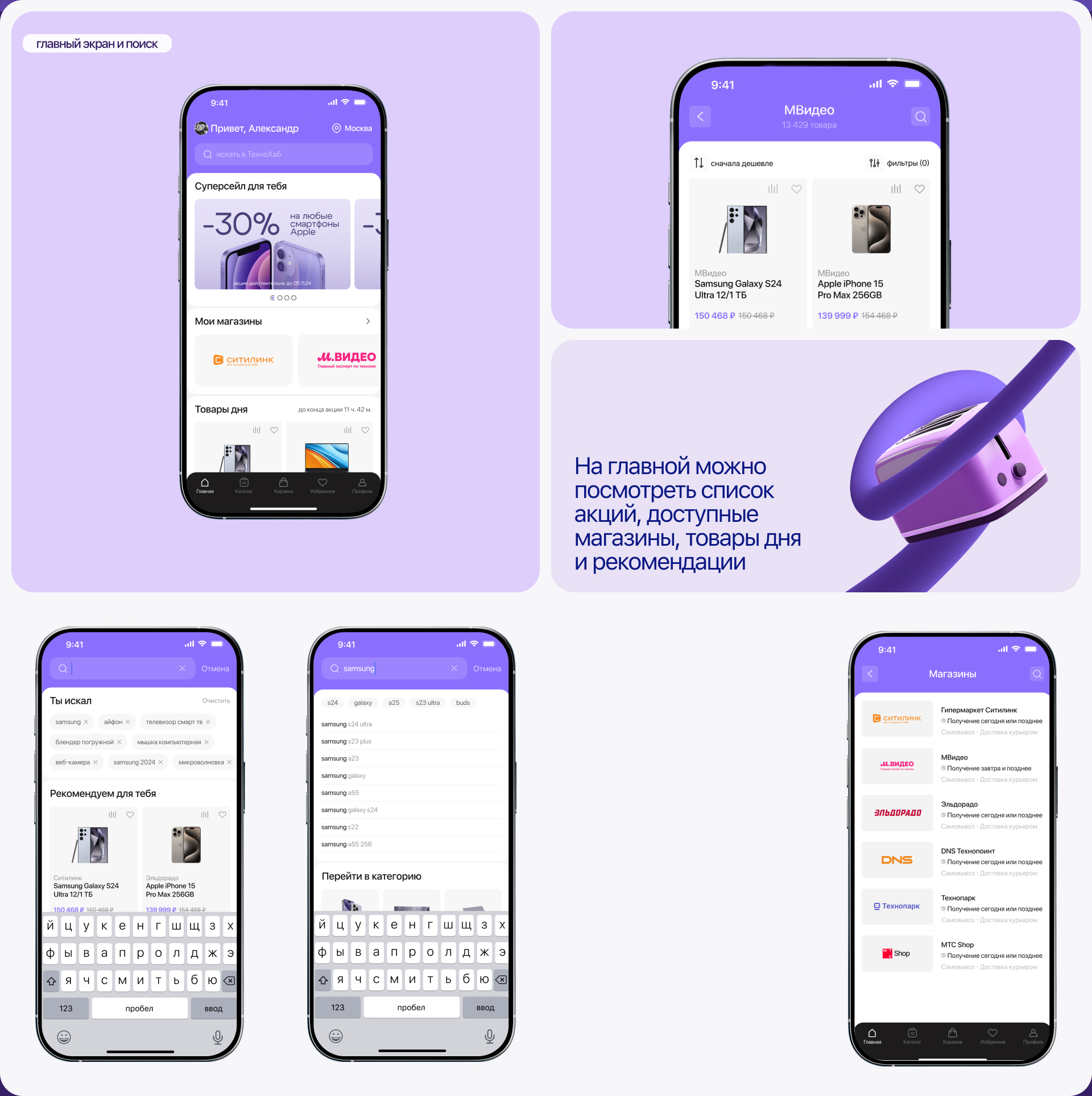 Mobile App «Технохаб» UX | UI — Изображение №5 — Интерфейсы на Dprofile
