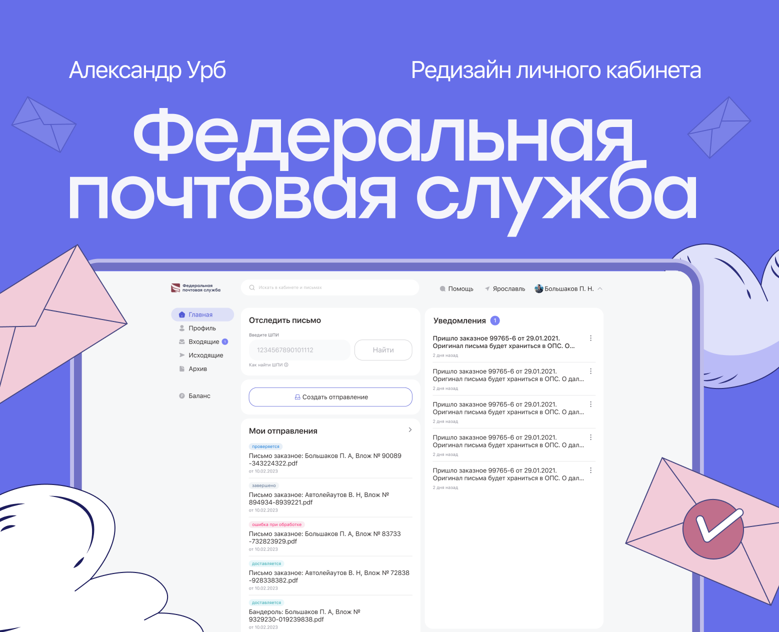 Редизайн личного кабинета UX | UI — Интерфейсы на Dprofile