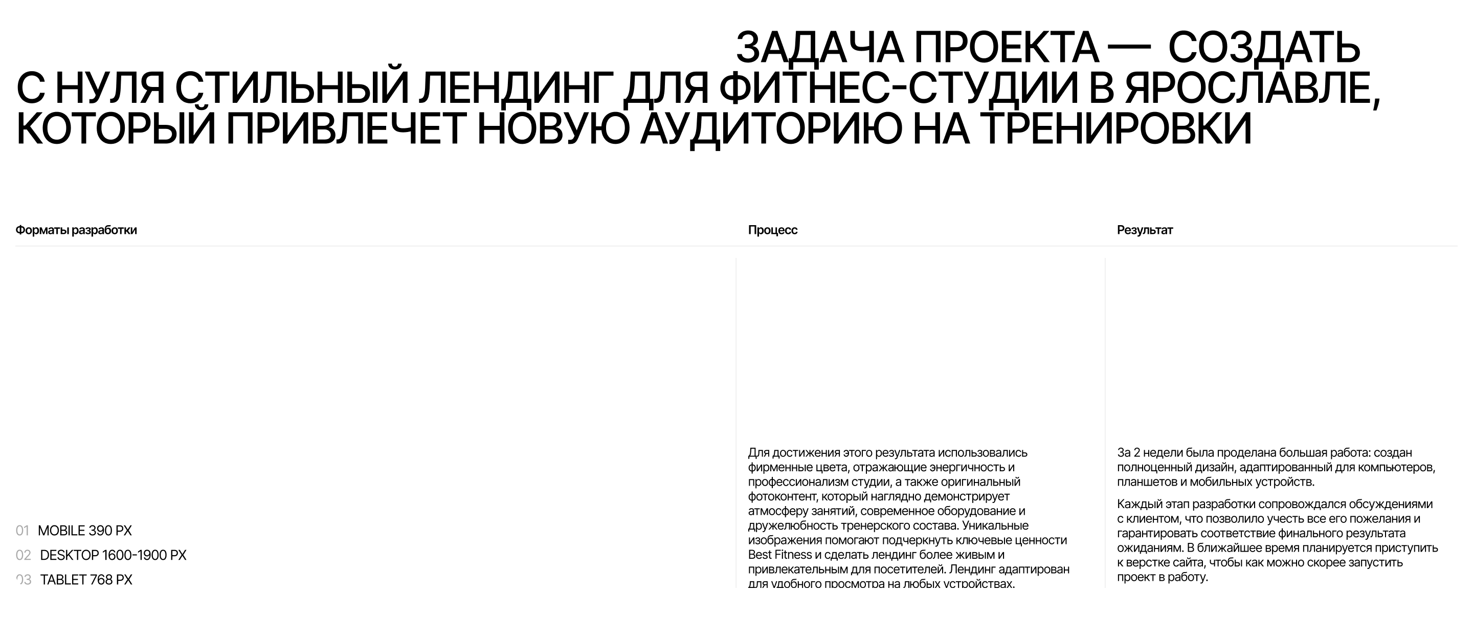 Лендинг для фитнес-студии — Изображение №2 — Интерфейсы на Dprofile