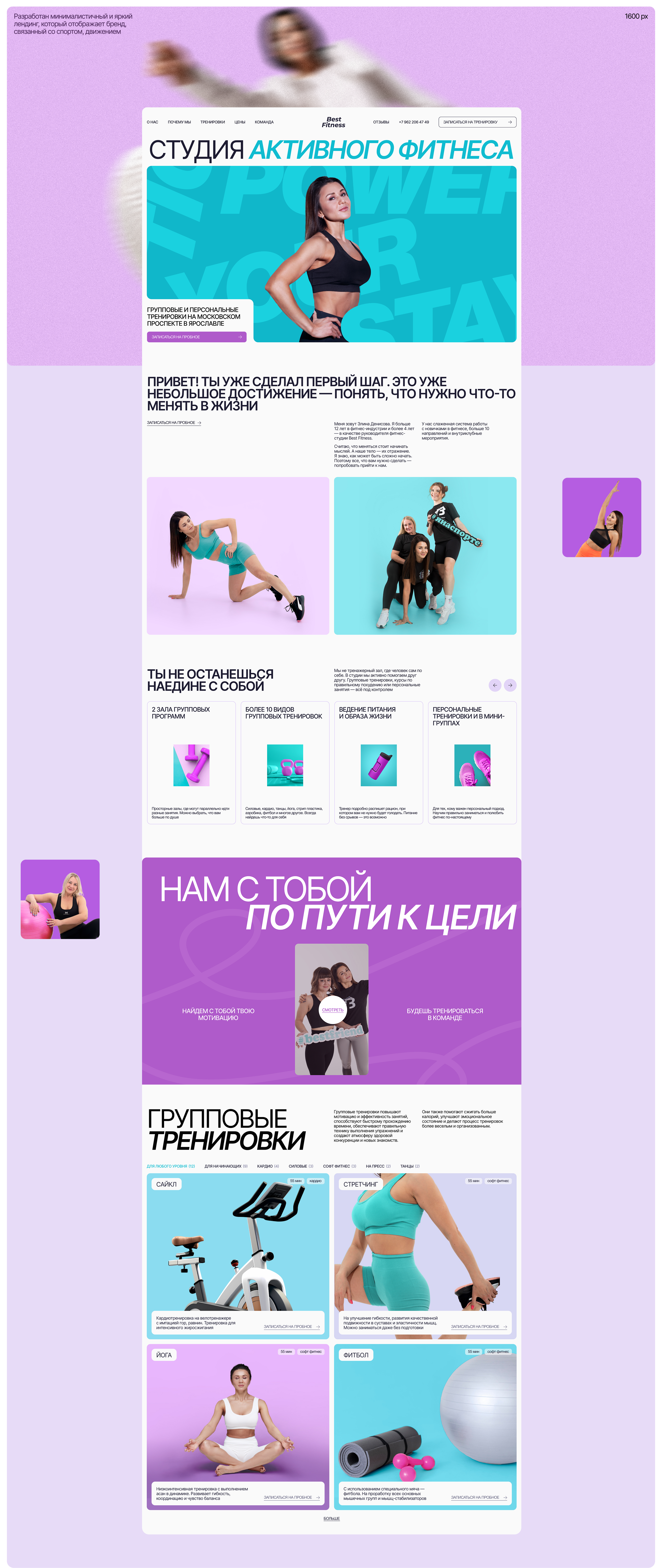 Лендинг для фитнес-студии — Изображение №3 — Интерфейсы на Dprofile