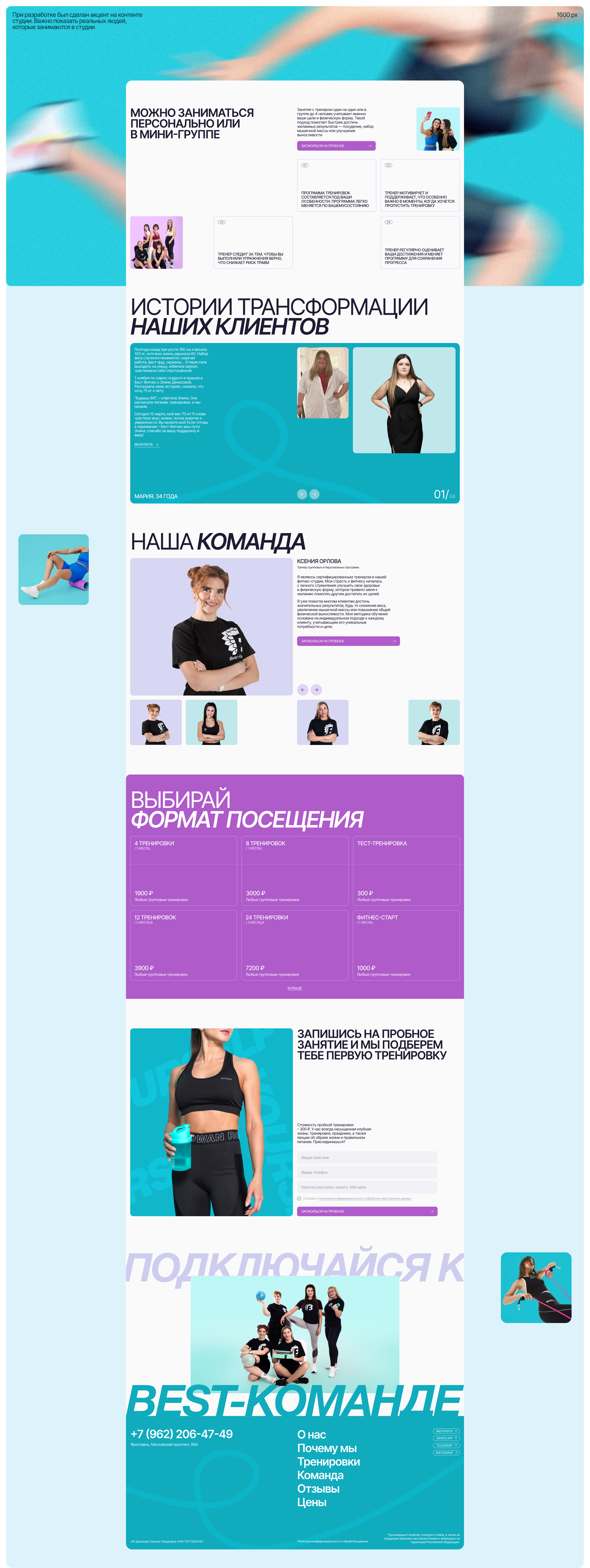 Лендинг для фитнес-студии — Изображение №5 — Интерфейсы на Dprofile