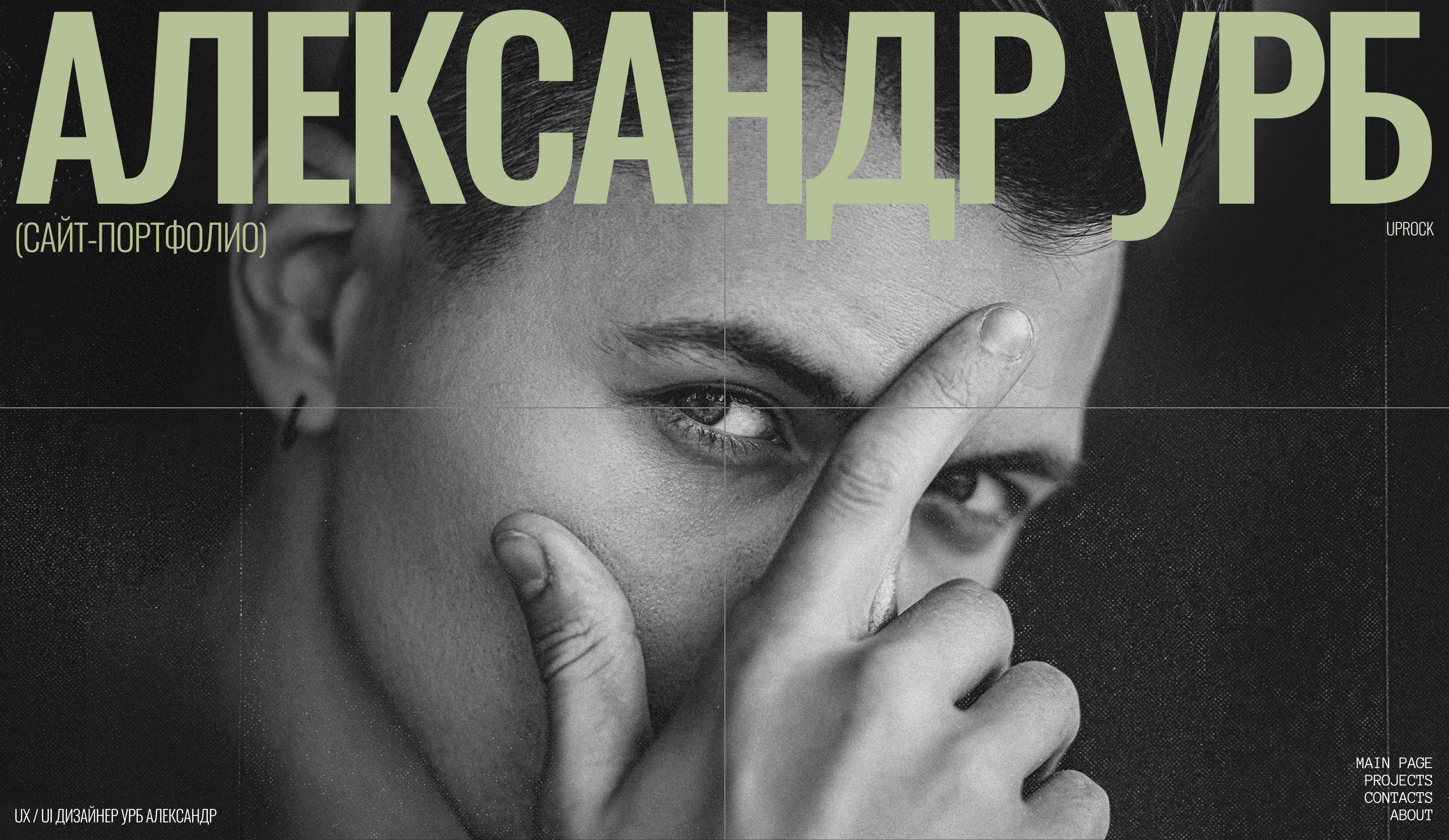 Сайт-портфолио дизайнера — Изображение №1 — Интерфейсы, Брендинг на Dprofile