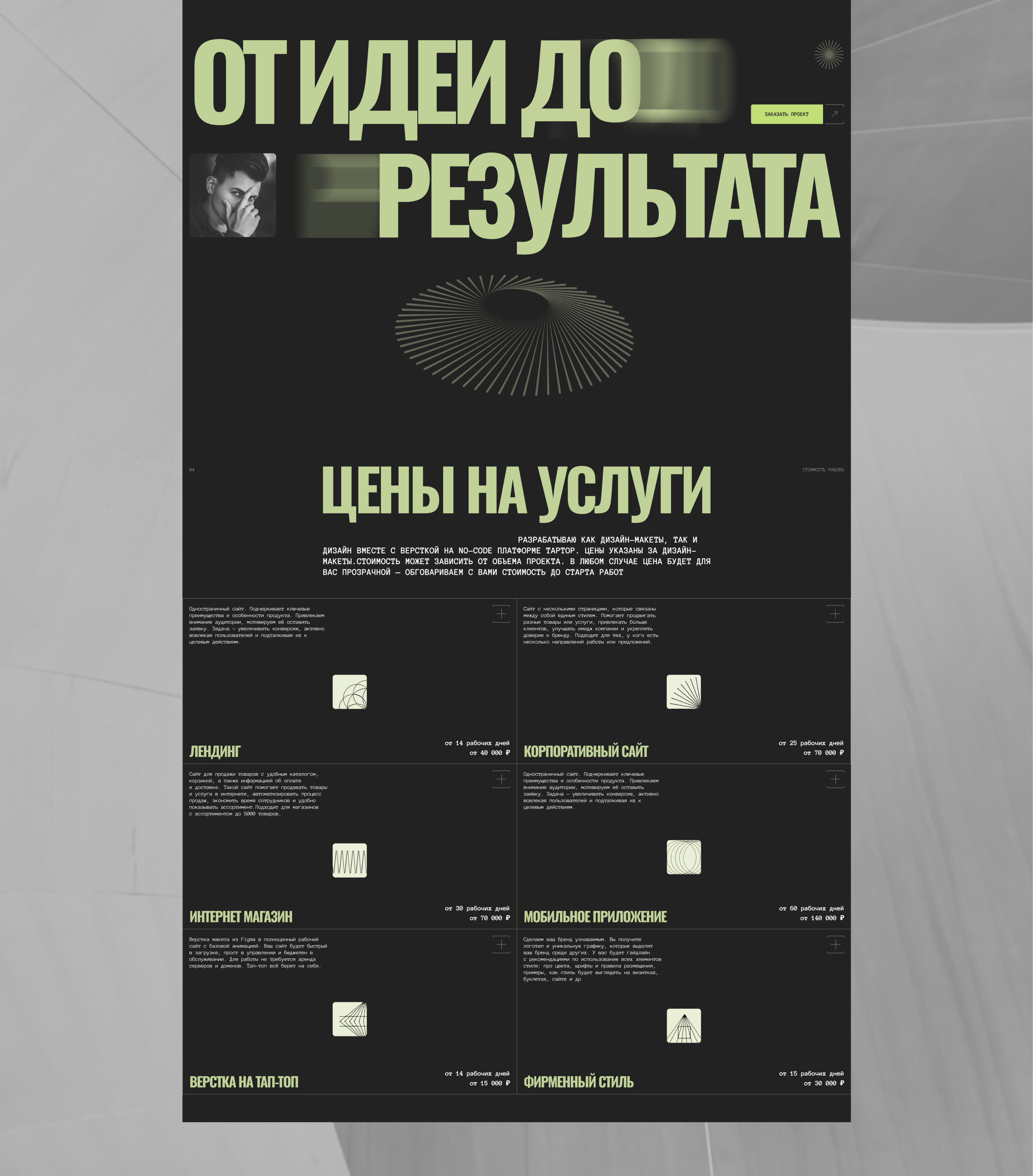 Сайт-портфолио дизайнера — Изображение №4 — Интерфейсы, Брендинг на Dprofile
