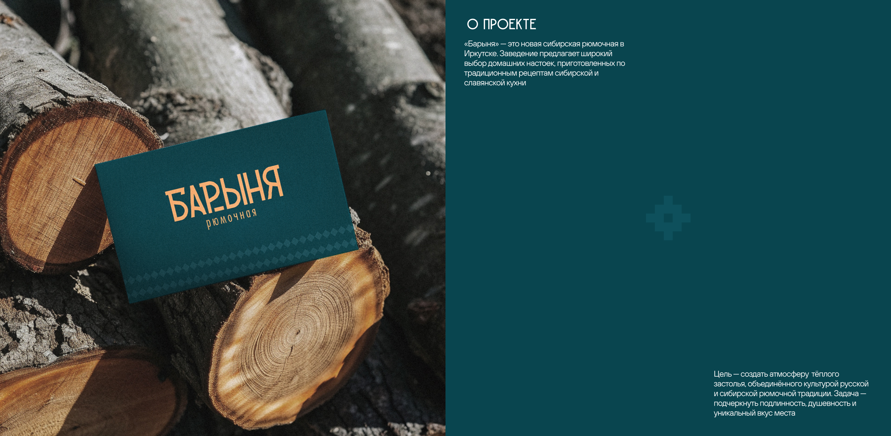 «Барыня» | Branding — Изображение №2 — Брендинг на Dprofile