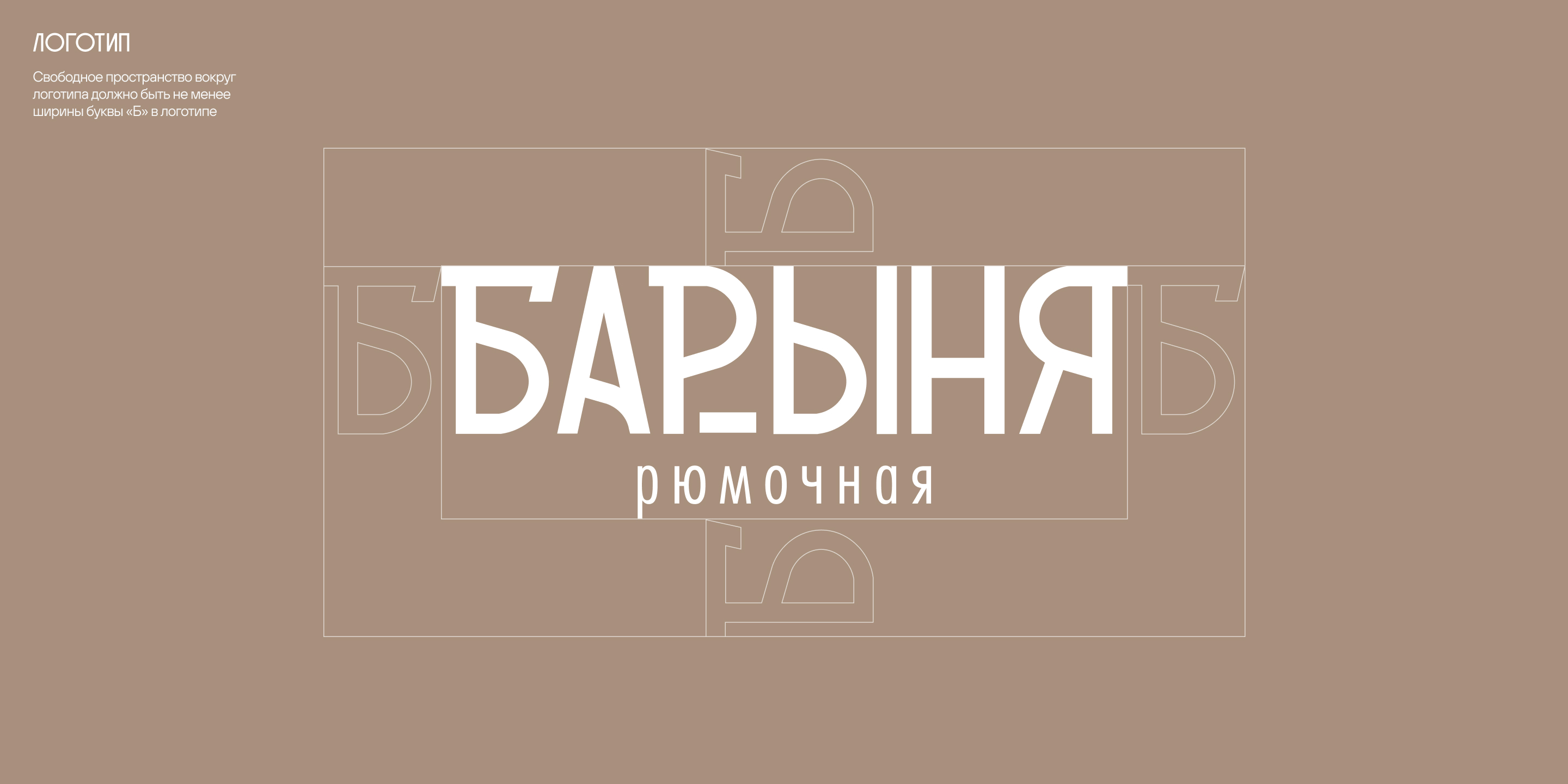 «Барыня» | Branding — Изображение №4 — Брендинг на Dprofile