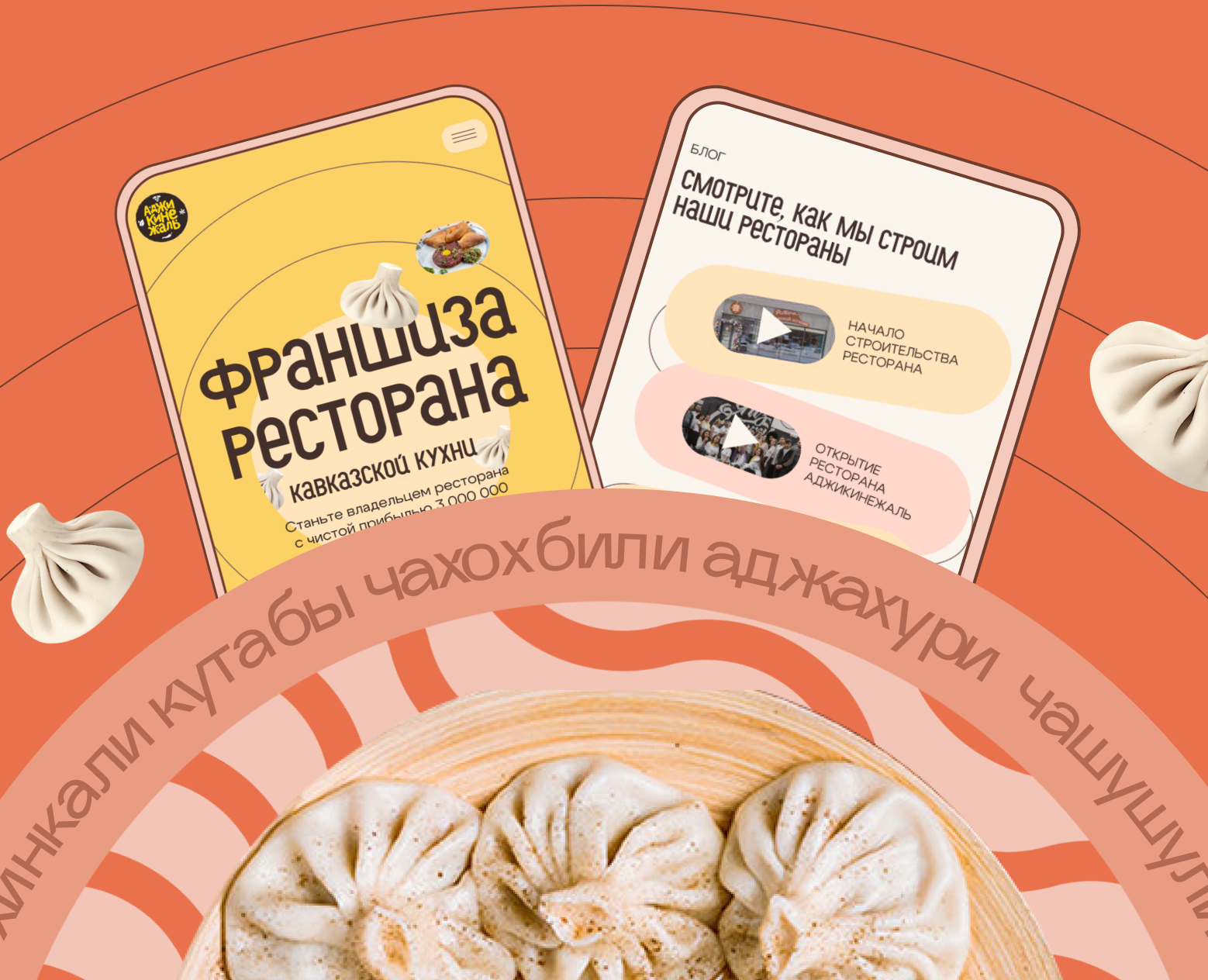 Дизайн лендинга франшизы ресторанов — Интерфейсы на Dprofile