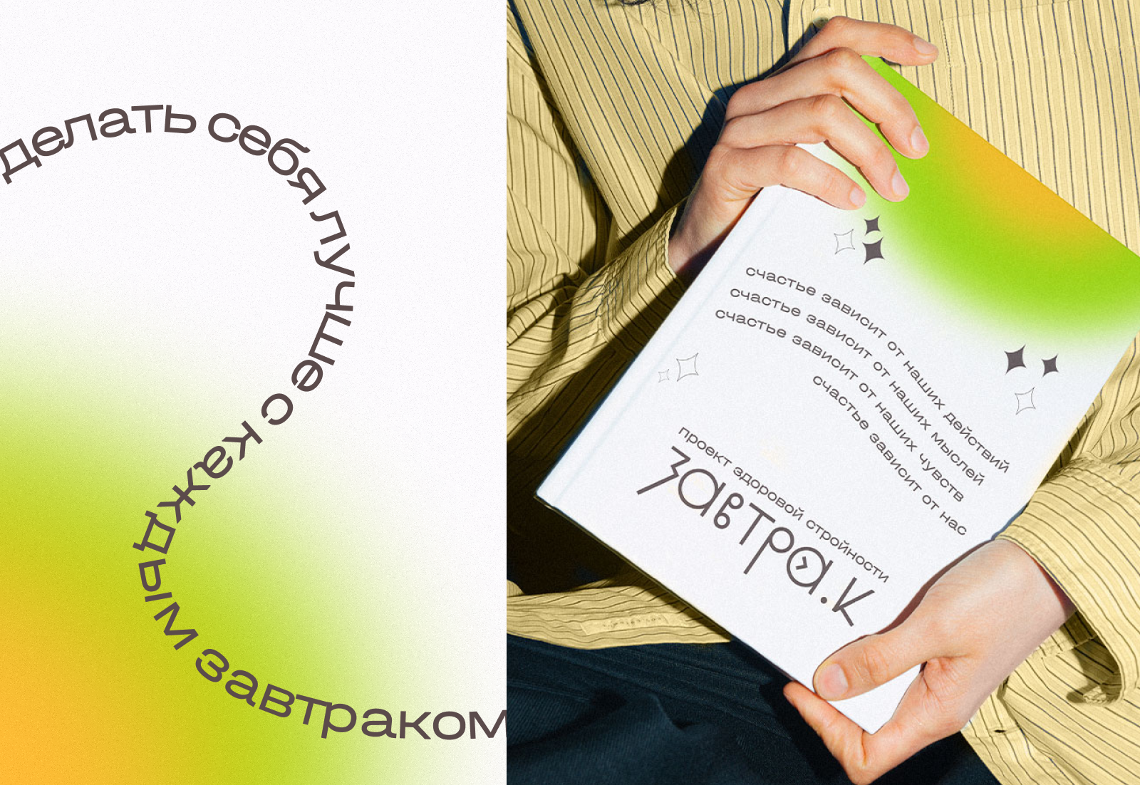 Проект здоровой стройности / Brand identity — Изображение №4 — Брендинг на Dprofile