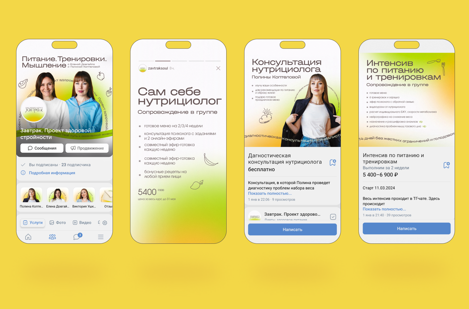 Проект здоровой стройности / Brand identity — Изображение №7 — Брендинг на Dprofile