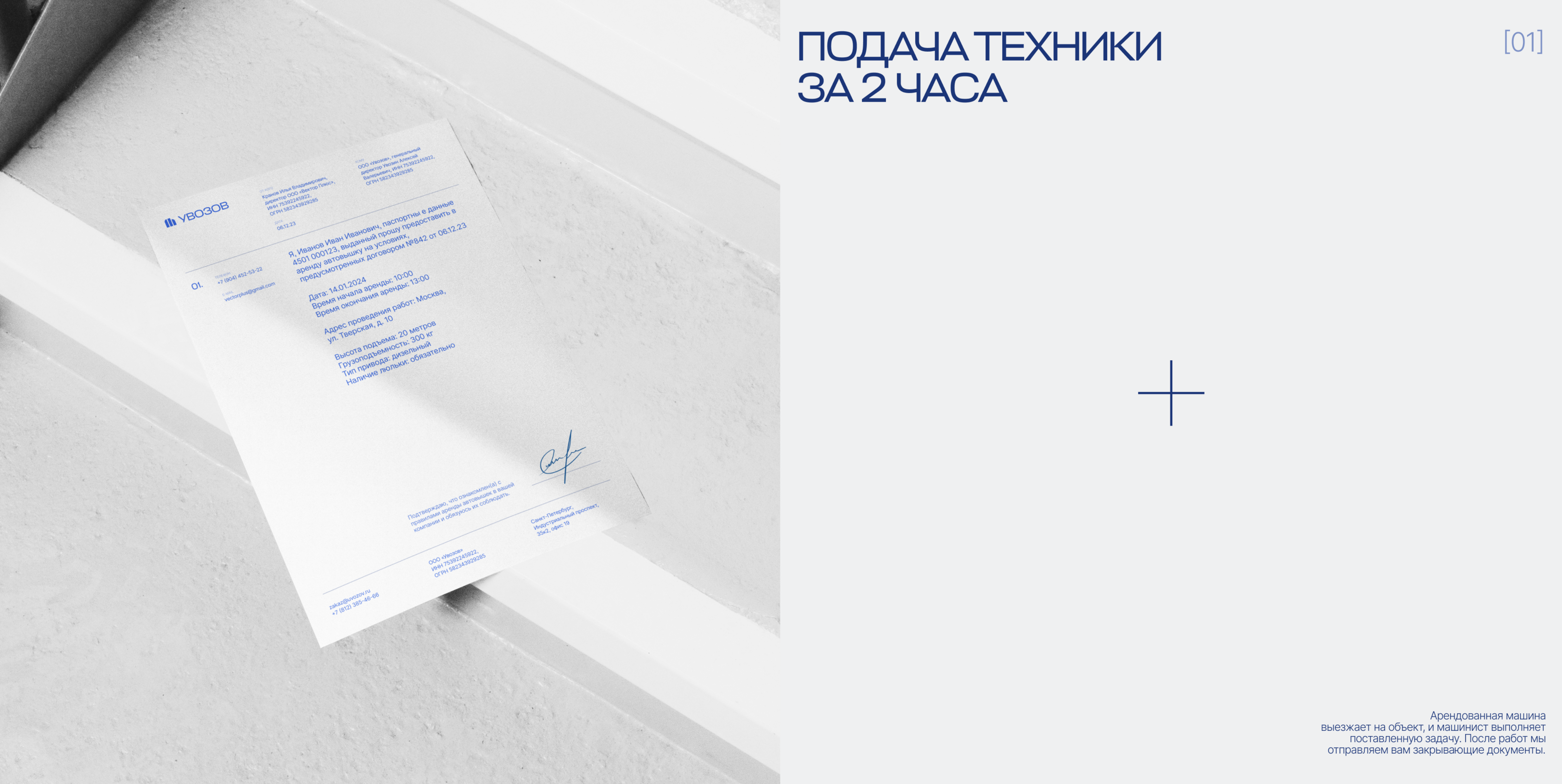 Лендинг компании по аренде автовышек — Изображение №10 — Интерфейсы, Анимация на Dprofile