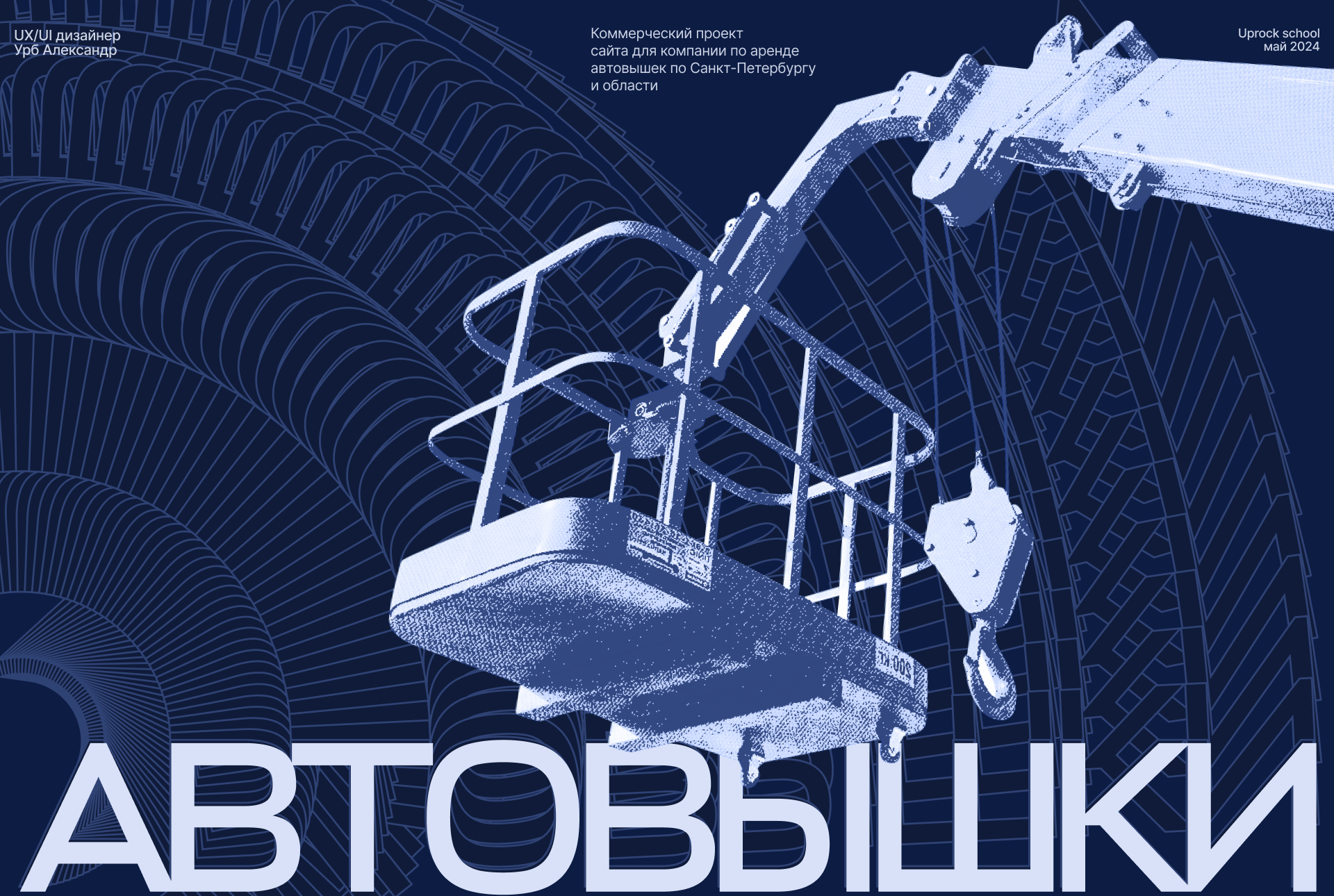 Лендинг компании по аренде автовышек — Изображение №1 — Интерфейсы, Анимация на Dprofile