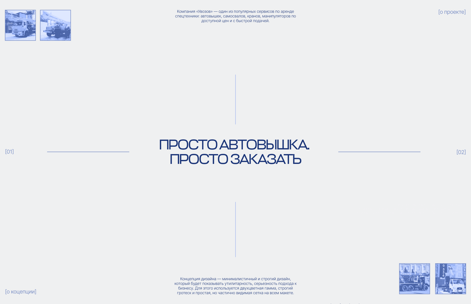 Лендинг компании по аренде автовышек — Изображение №3 — Интерфейсы, Анимация на Dprofile