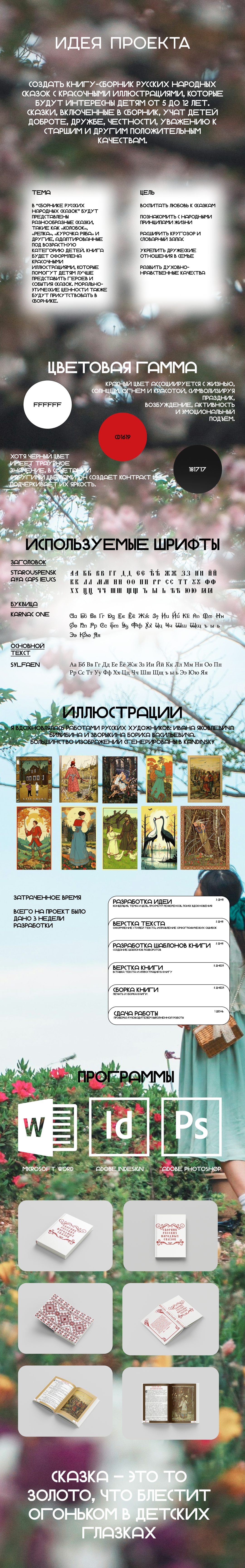 Сборник русских народных сказок — Изображение №1 — Графика на Dprofile