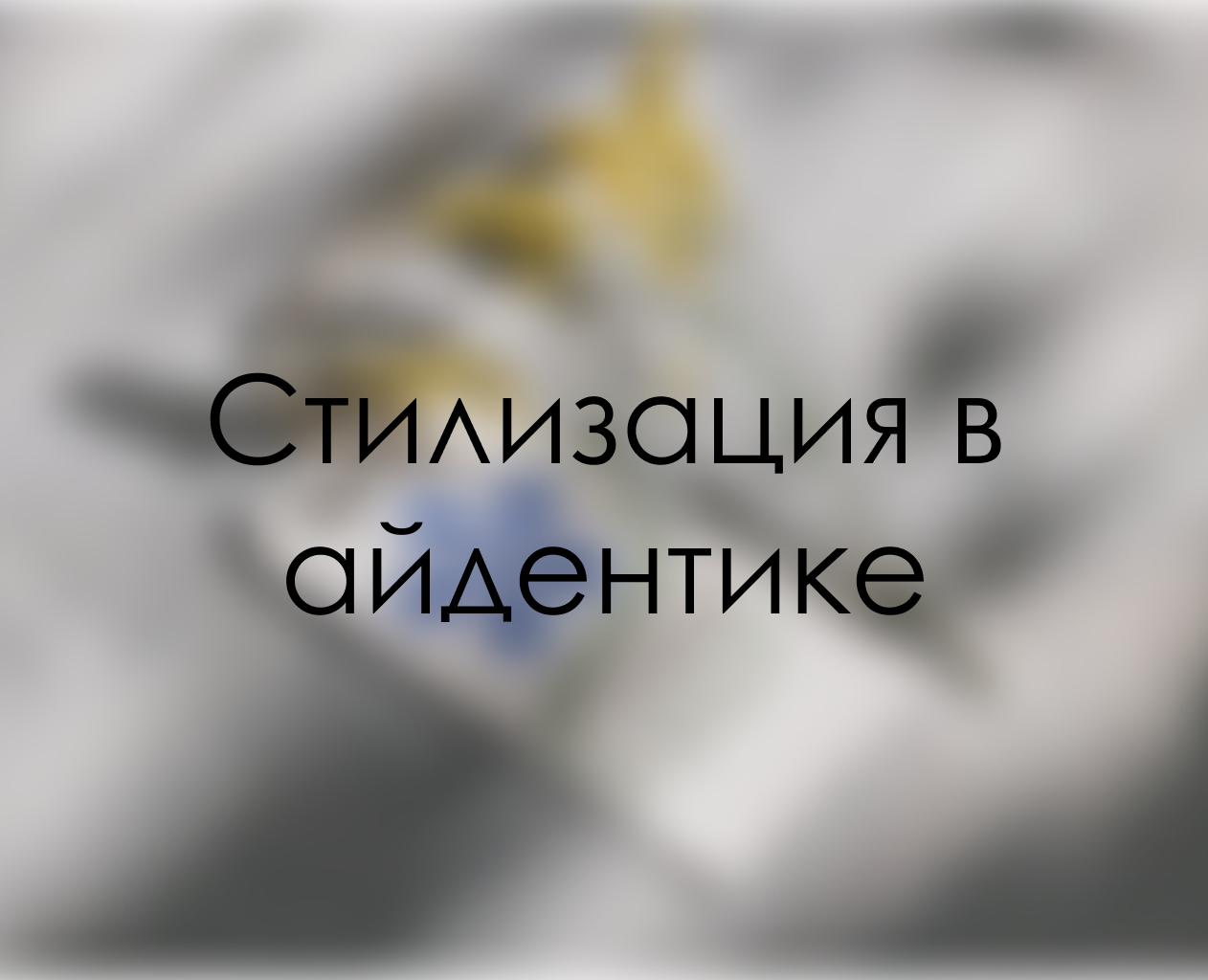 Логотип компании "Русский узор" — Брендинг на Dprofile