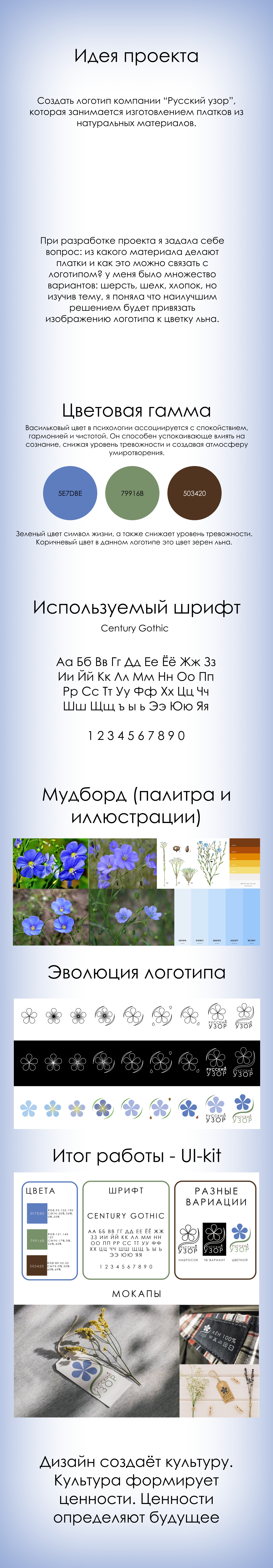 Логотип компании "Русский узор" — Изображение №1 — Брендинг на Dprofile