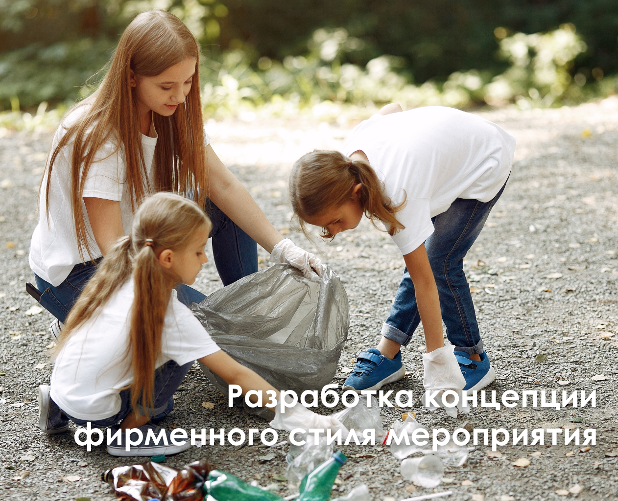 Эко игра "Чистый след" — Брендинг на Dprofile