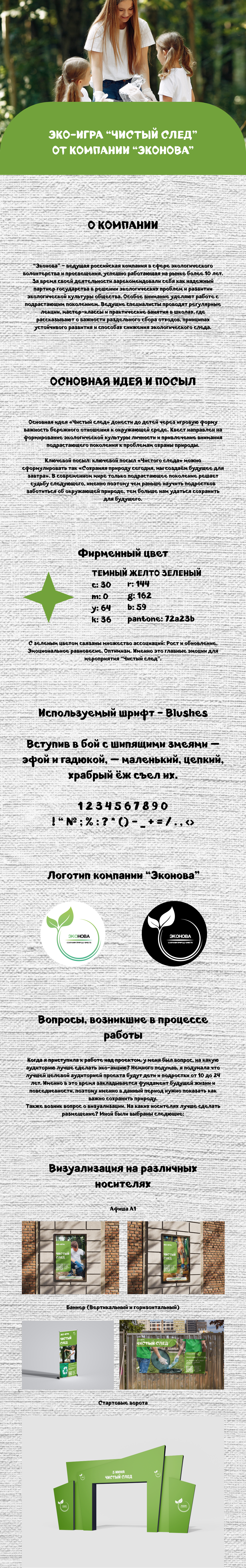 Эко игра "Чистый след" — Изображение №1 — Брендинг на Dprofile
