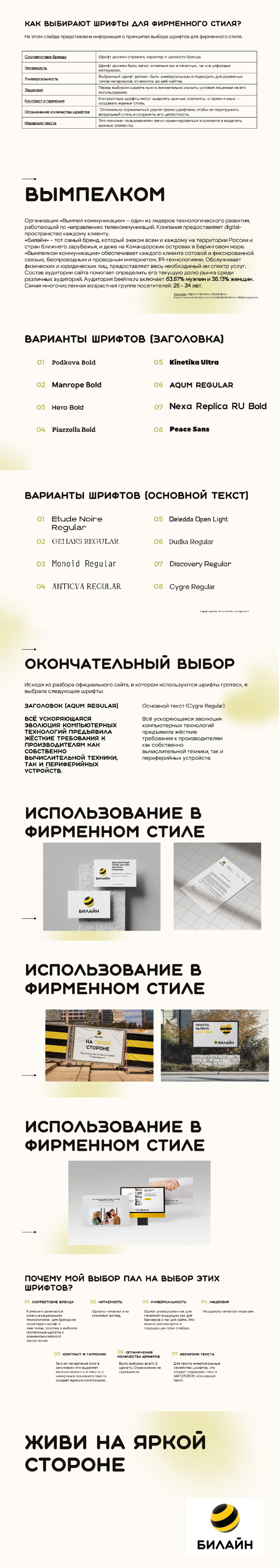 Подбор шрифтов для компании Вымпелком — Изображение №1 — Брендинг на Dprofile