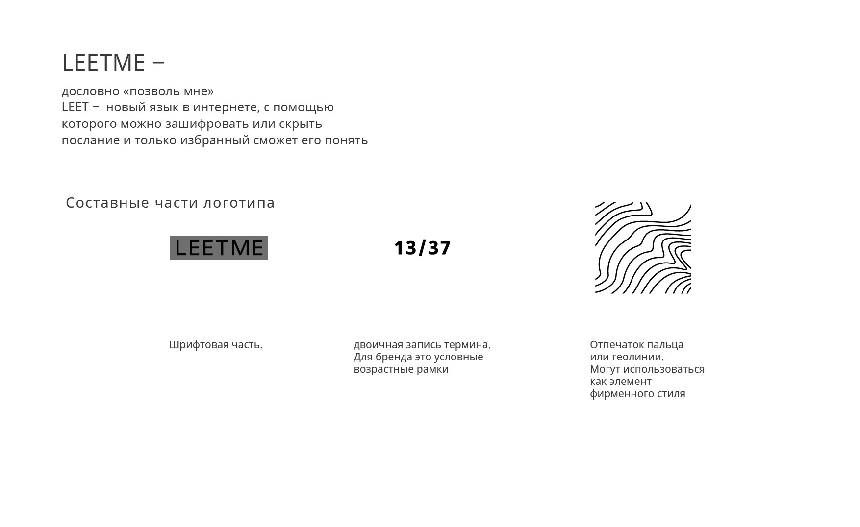 LEETME — Изображение №3 — Брендинг, Графика на Dprofile