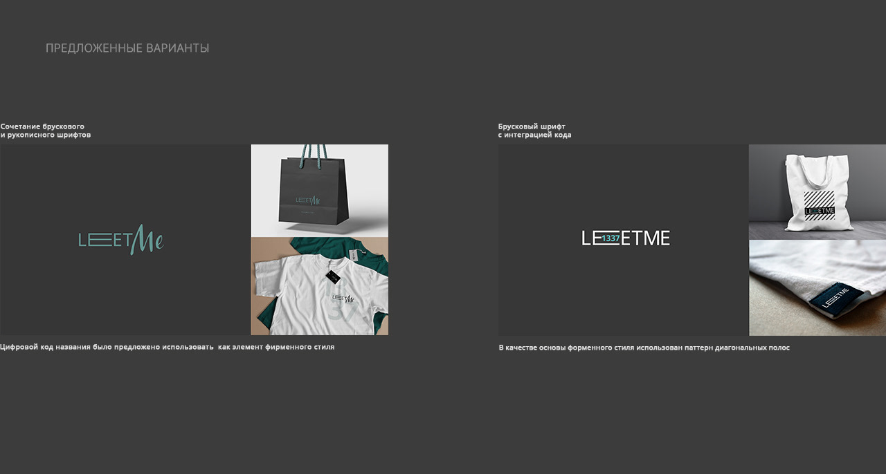 LEETME — Изображение №4 — Брендинг, Графика на Dprofile