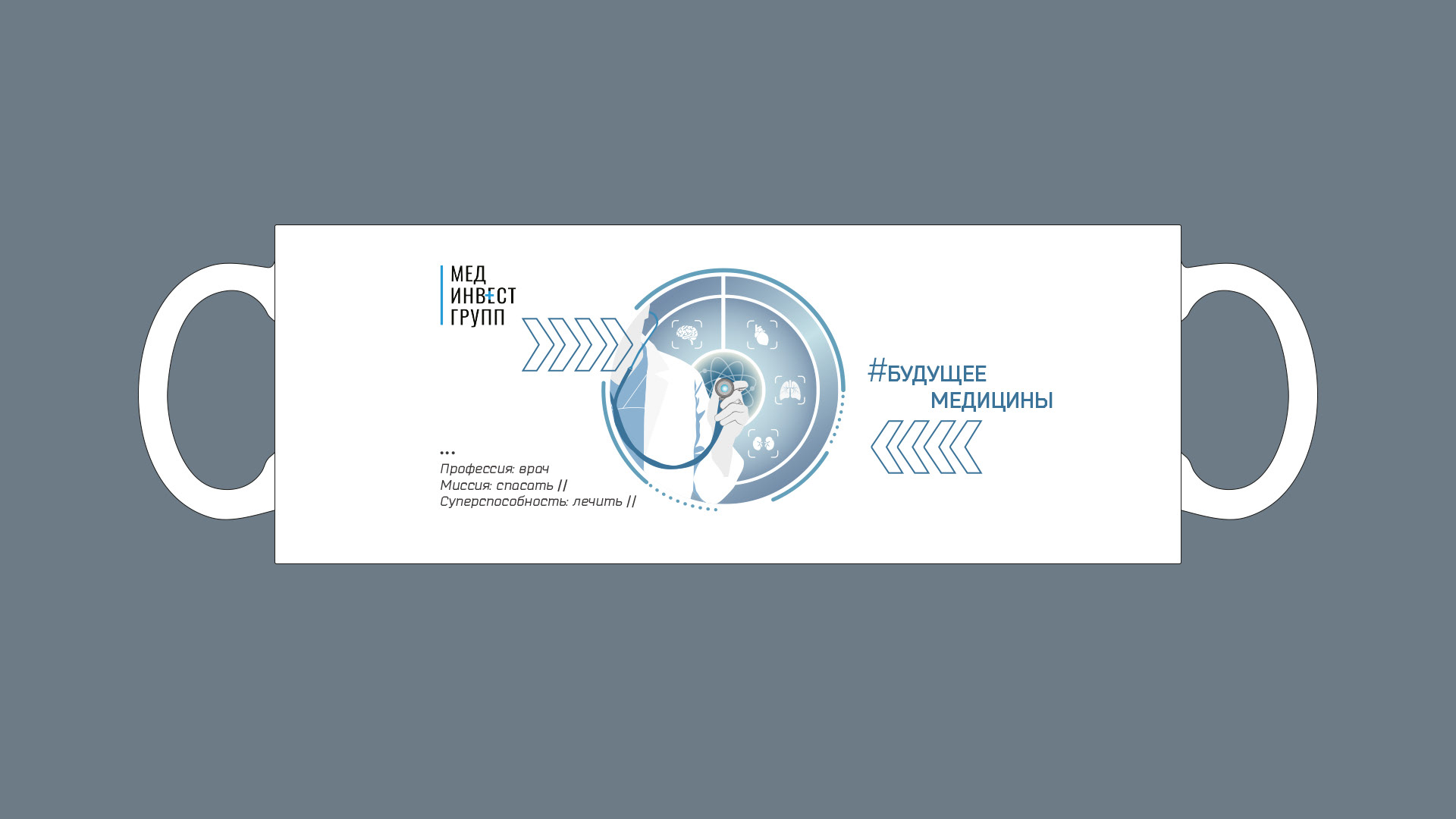 #БУДУЩЕЕ МЕДИЦИНЫ. Мерч — Изображение №13 — Брендинг, Графика на Dprofile