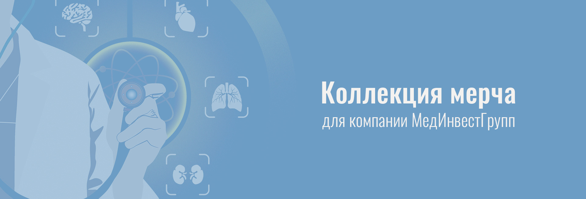 #БУДУЩЕЕ МЕДИЦИНЫ. Мерч — Изображение №1 — Брендинг, Графика на Dprofile