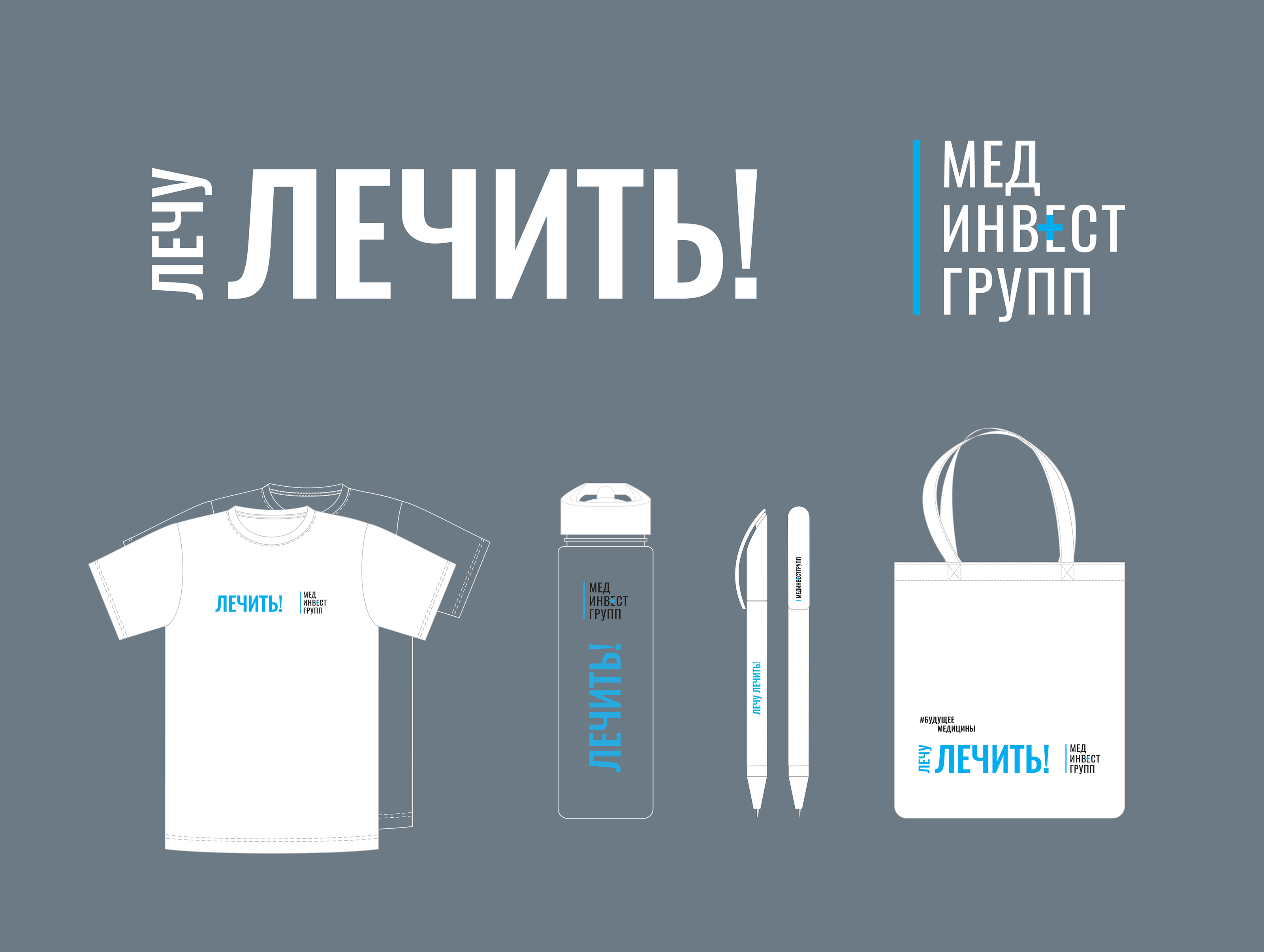#БУДУЩЕЕ МЕДИЦИНЫ. Мерч — Изображение №2 — Брендинг, Графика на Dprofile