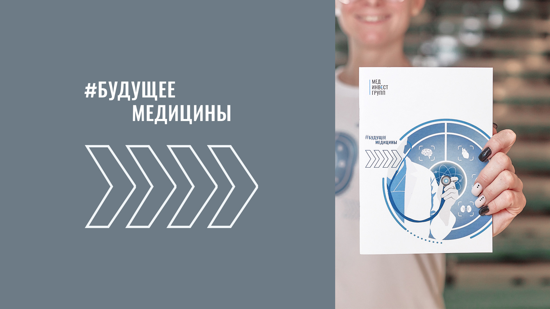 #БУДУЩЕЕ МЕДИЦИНЫ. Мерч — Изображение №14 — Брендинг, Графика на Dprofile