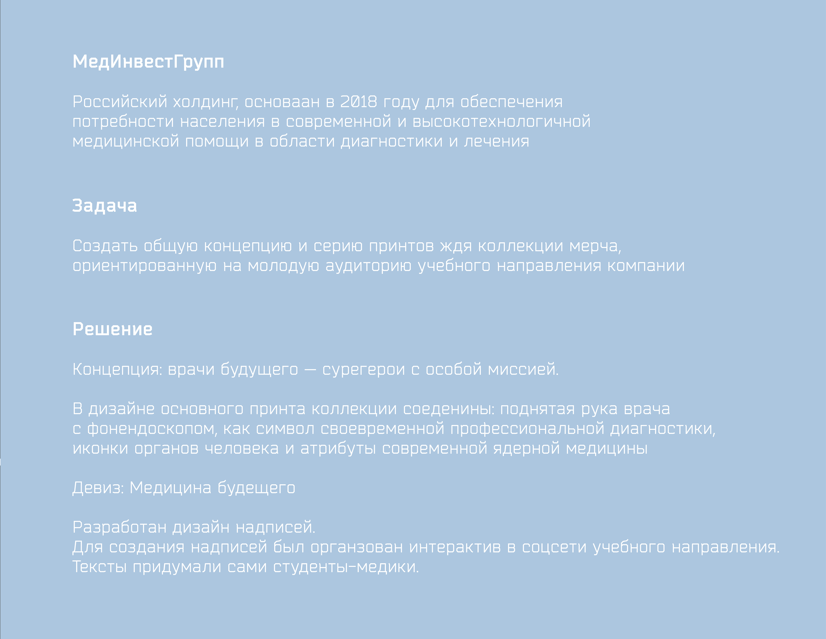 #БУДУЩЕЕ МЕДИЦИНЫ. Мерч — Изображение №3 — Брендинг, Графика на Dprofile