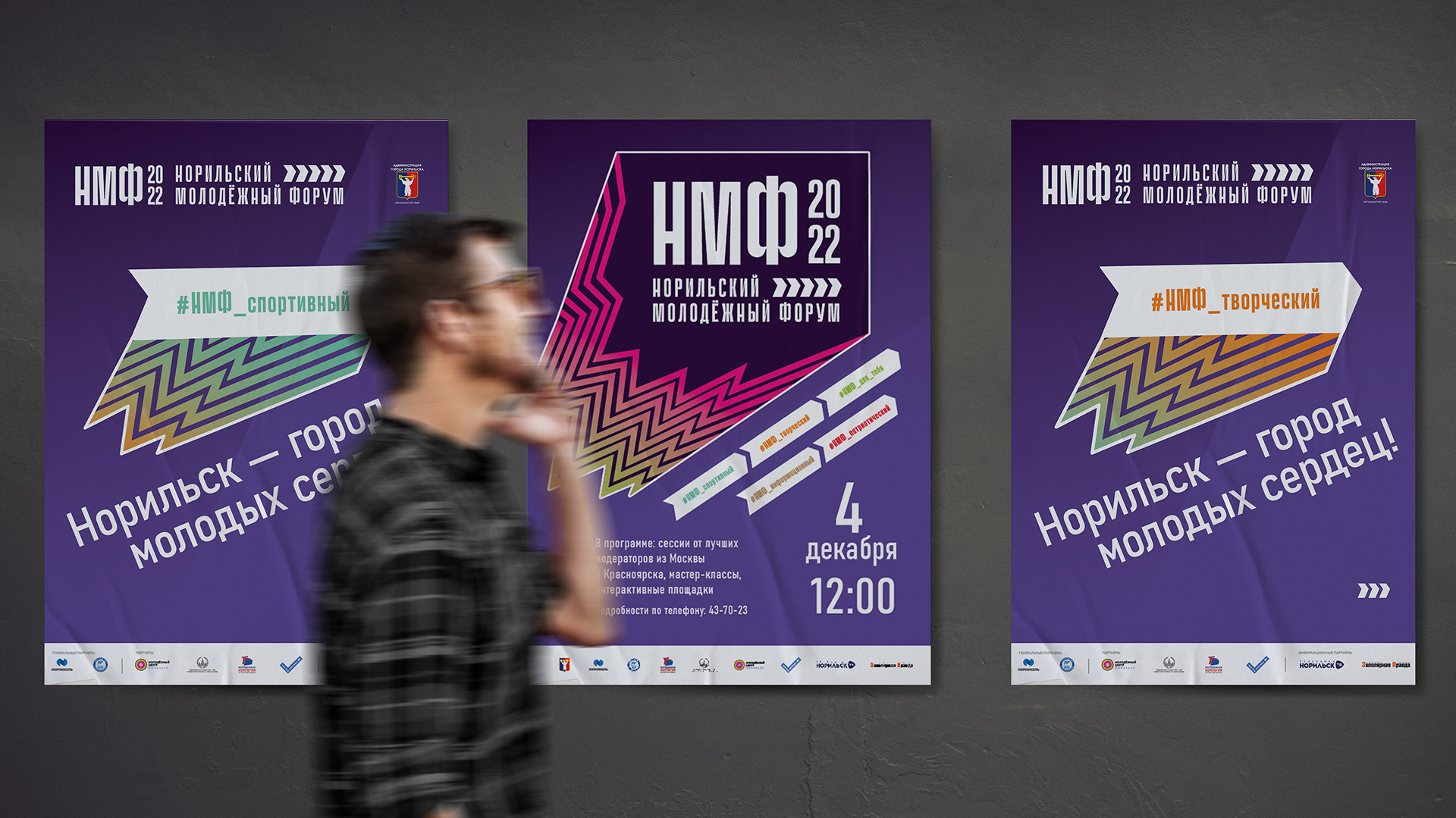 Норильский Молодёжный Форум — Изображение №7 — Брендинг, Графика на Dprofile
