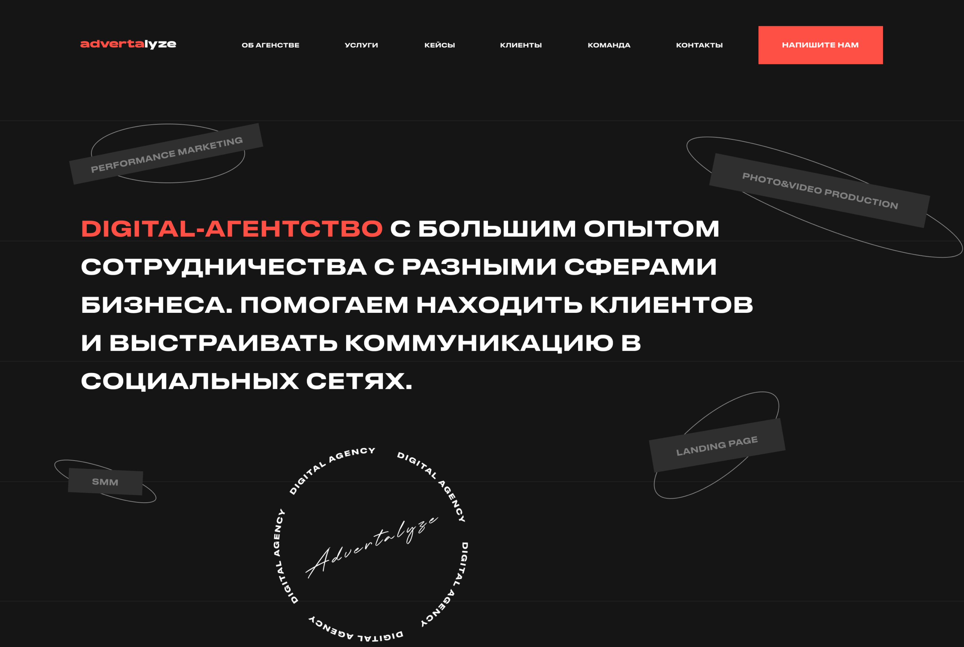 advertalyze® / creative agency landing page — Изображение №1 — Интерфейсы, Графика на Dprofile