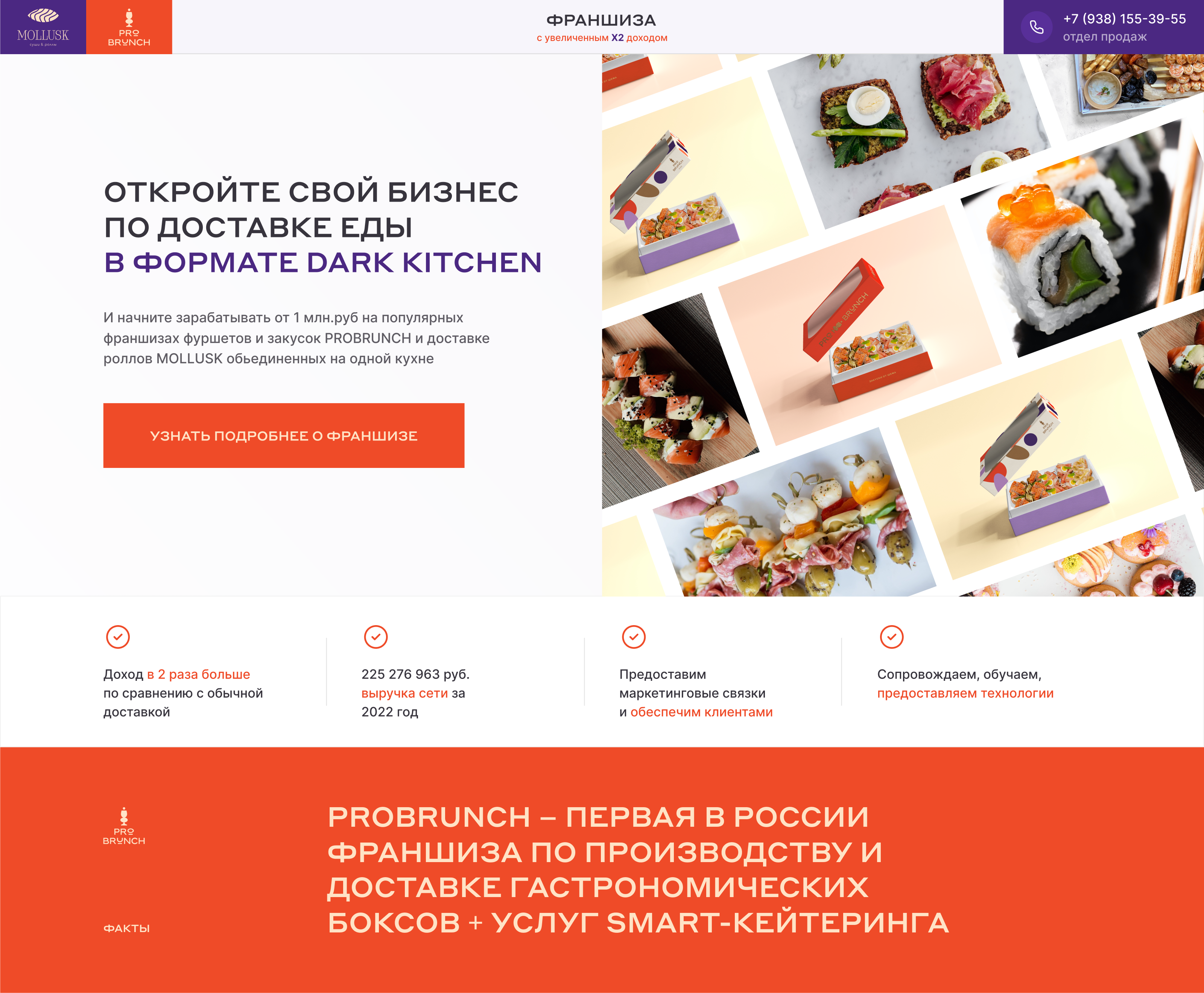 probrunch® / dark kitchen franchise landing page — Изображение №1 — Брендинг, Графика на Dprofile
