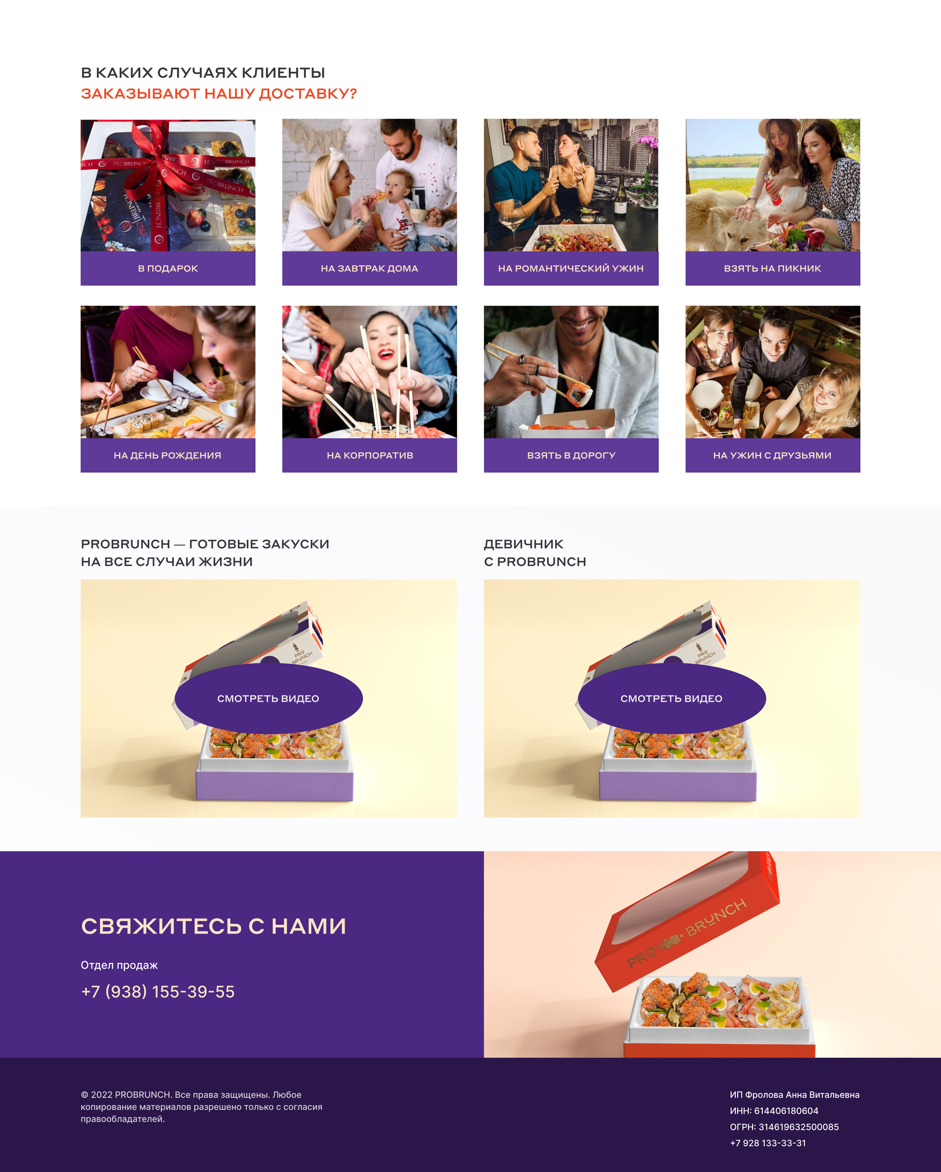 probrunch® / dark kitchen franchise landing page — Изображение №16 — Брендинг, Графика на Dprofile