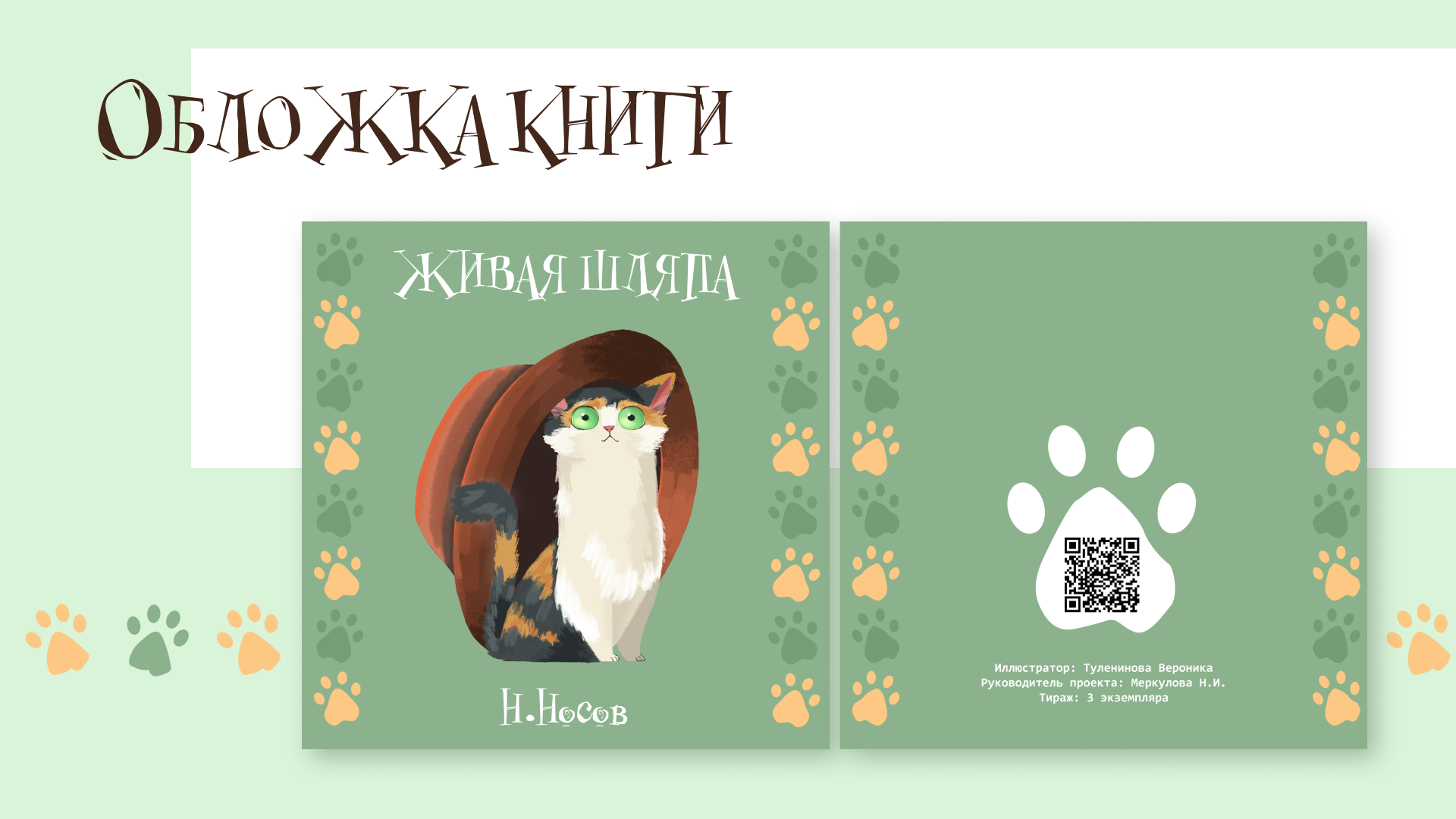 Иллюстрации к рассказу "Живая шляпа" Н.Носова — Изображение №3 — Иллюстрация на Dprofile