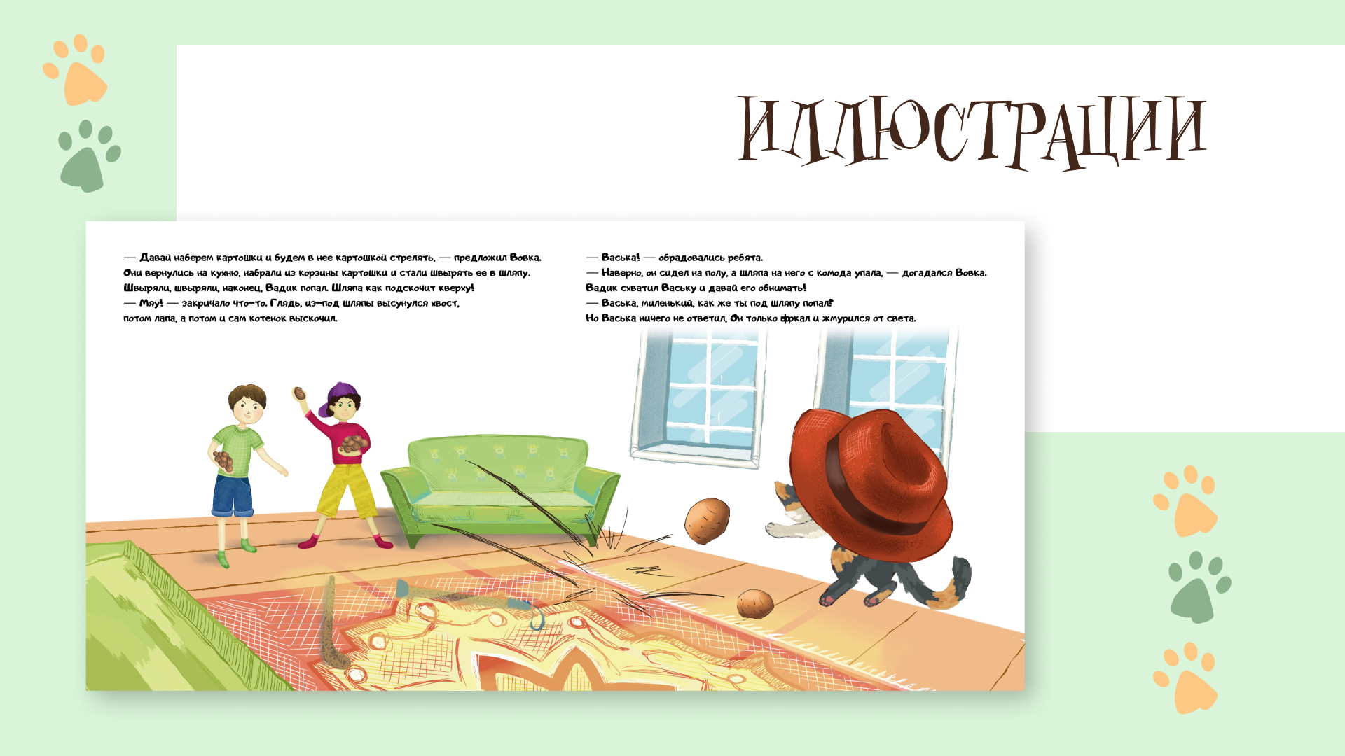 Иллюстрации к рассказу "Живая шляпа" Н.Носова — Изображение №7 — Иллюстрация на Dprofile