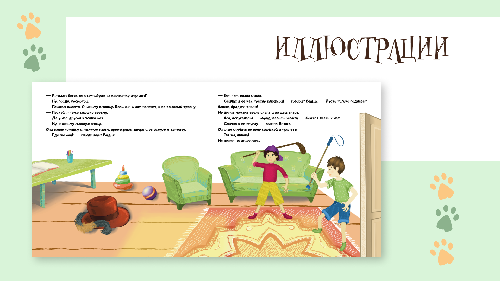 Иллюстрации к рассказу "Живая шляпа" Н.Носова — Изображение №6 — Иллюстрация на Dprofile