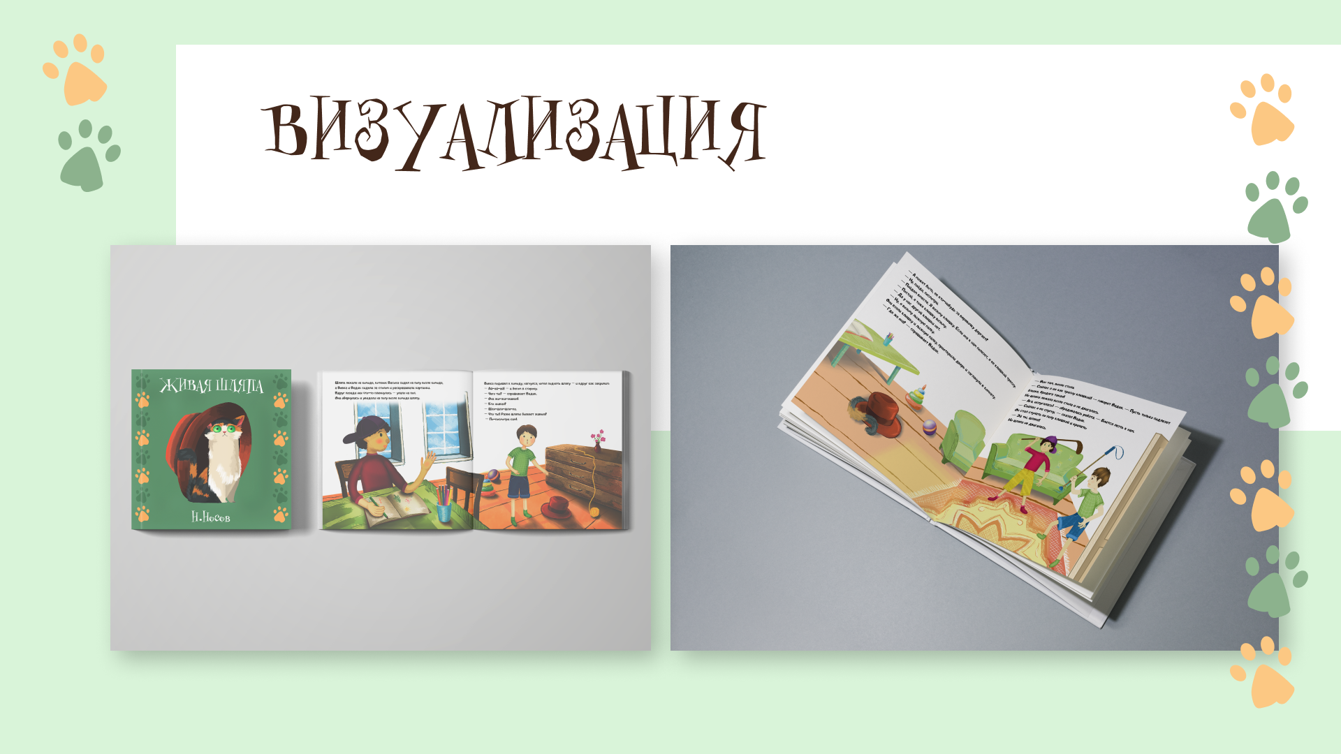 Иллюстрации к рассказу "Живая шляпа" Н.Носова — Изображение №8 — Иллюстрация на Dprofile