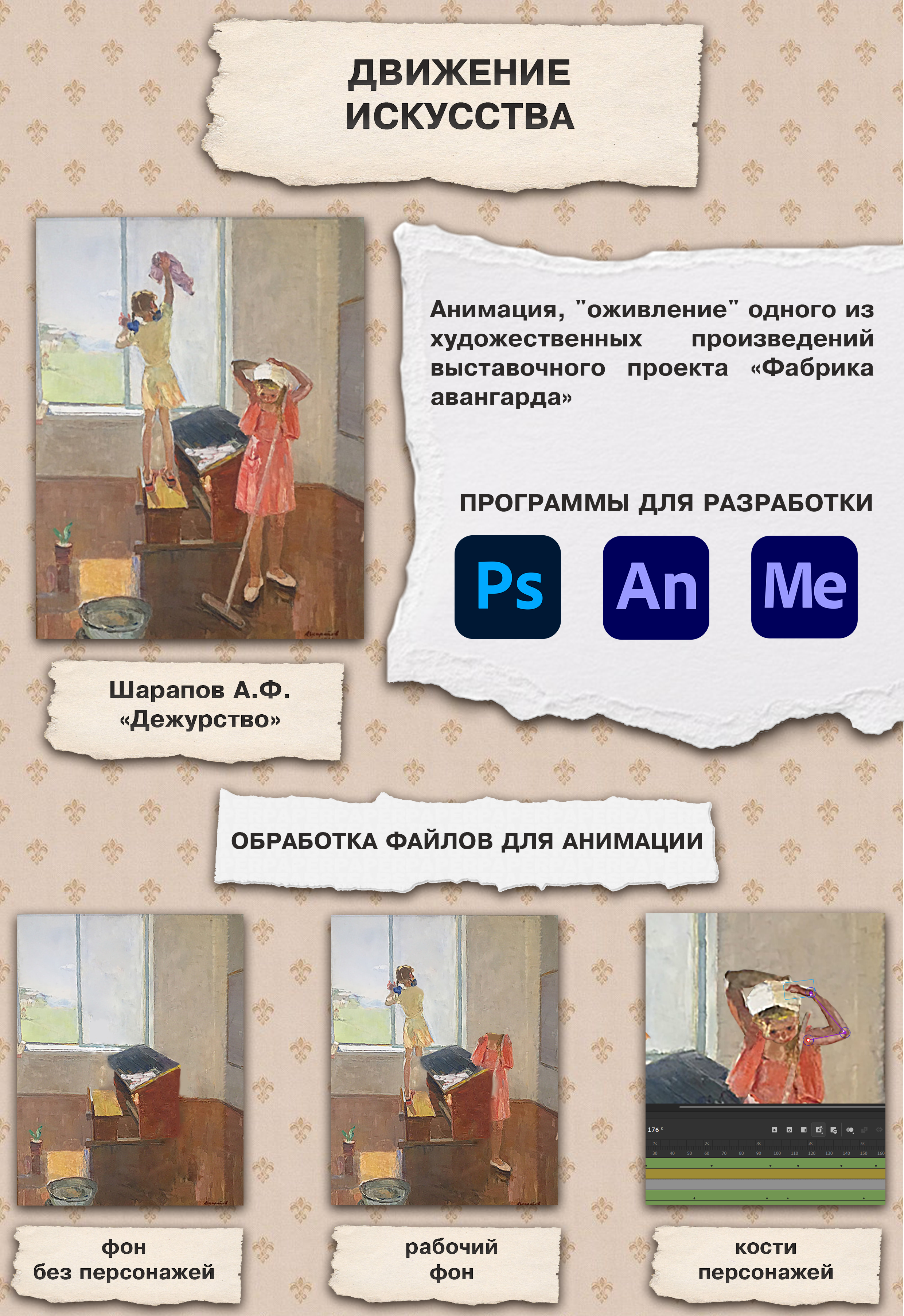 Чемпионат "Фиджиатлон 2.0" — Изображение №2 — Графика, Анимация на Dprofile
