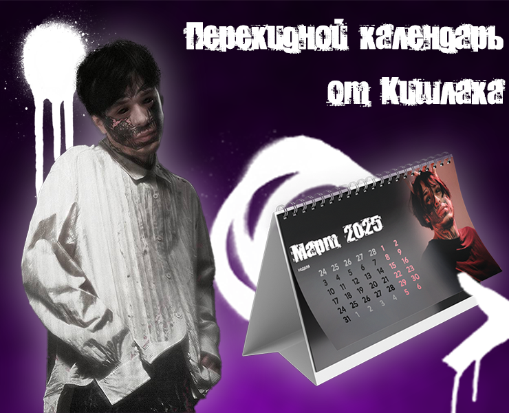 Календарь с Кишлаком — Брендинг, Графика на Dprofile