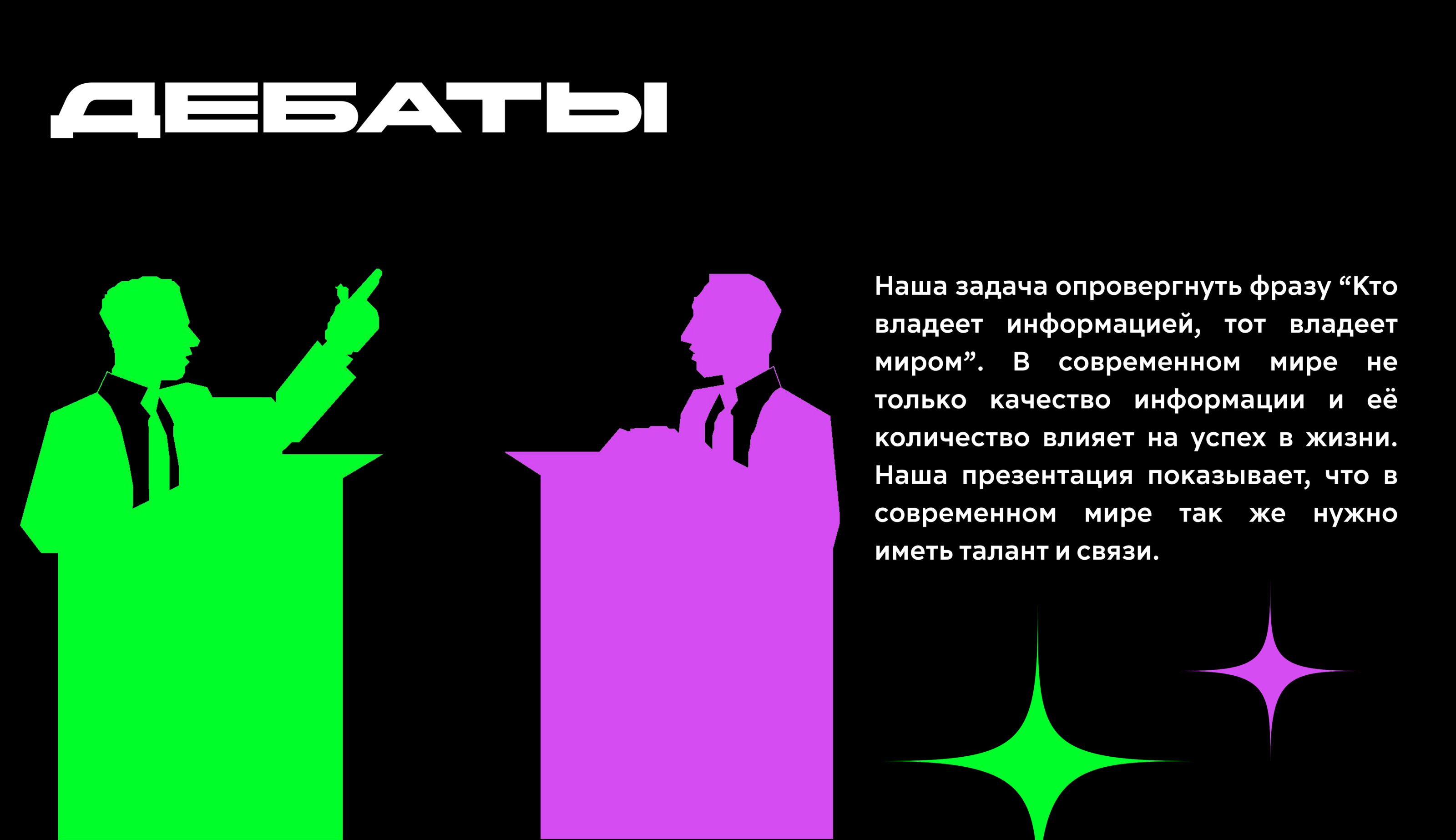 Презентация "Меньше знаешь, крепче спишь" — Изображение №2 — Маркетинг на Dprofile