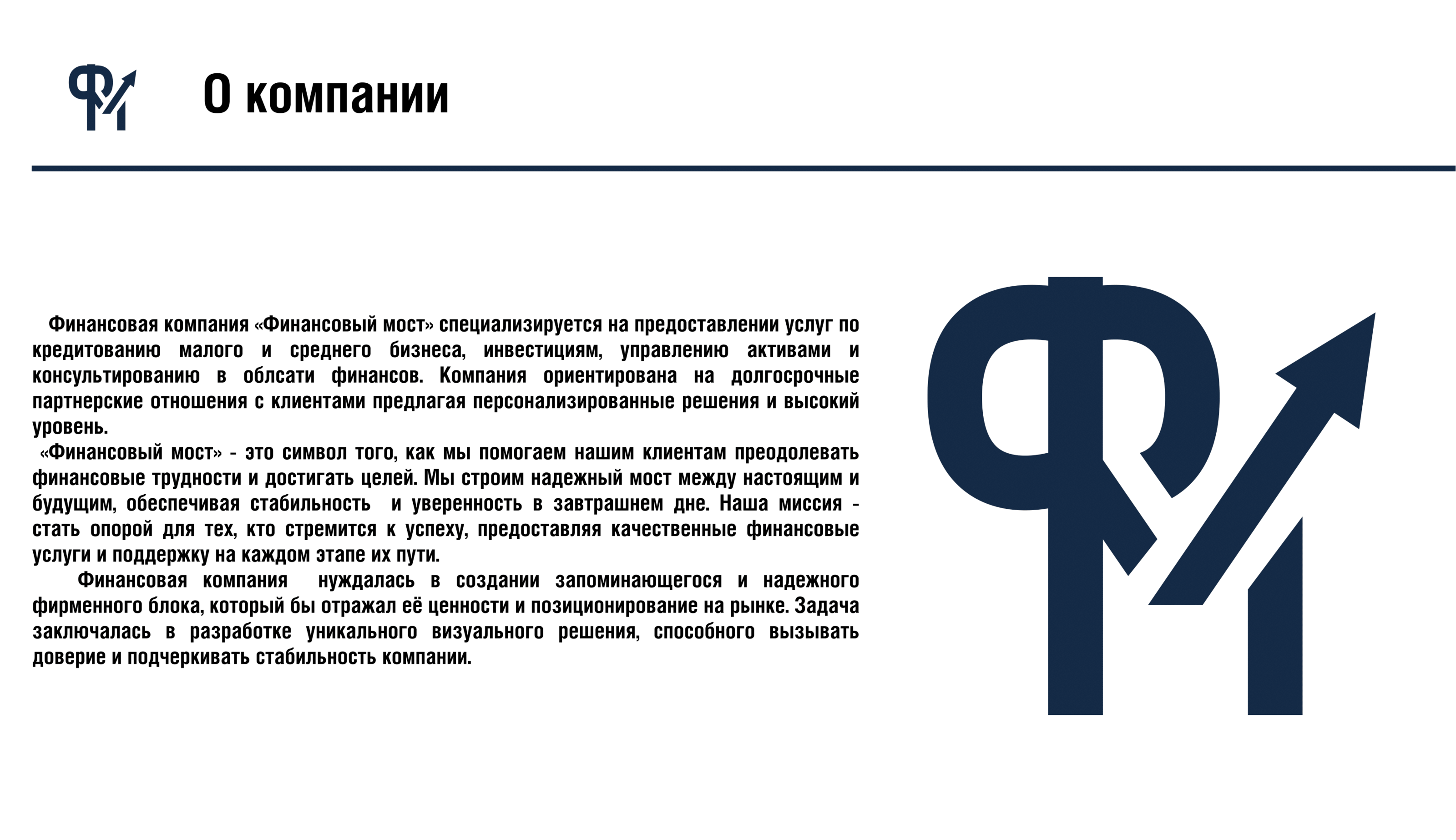 Разработка фирменного блока "Финансовый мост" — Изображение №1 — Брендинг на Dprofile