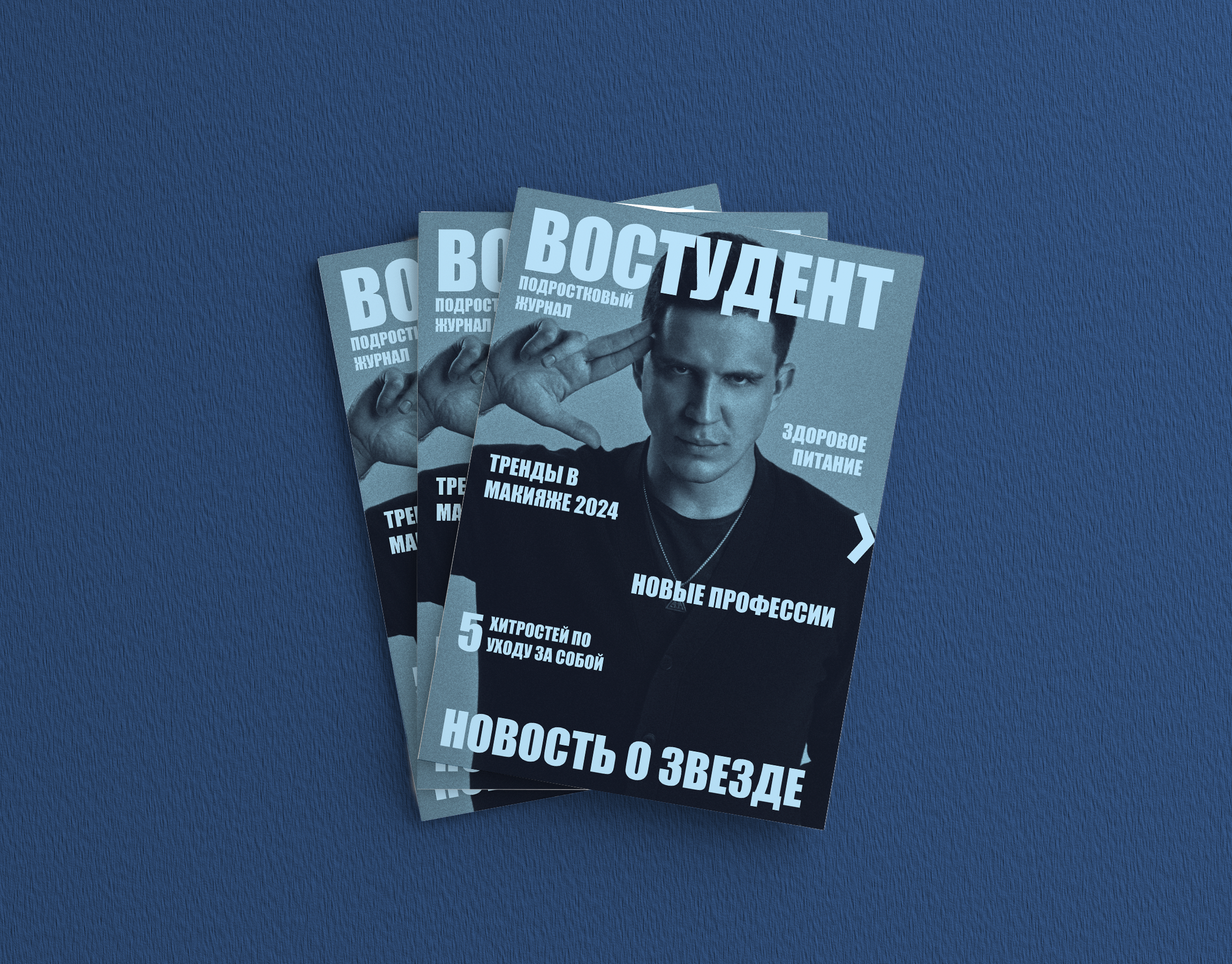 Молодежный журнал — Изображение №1 — Брендинг, Маркетинг на Dprofile