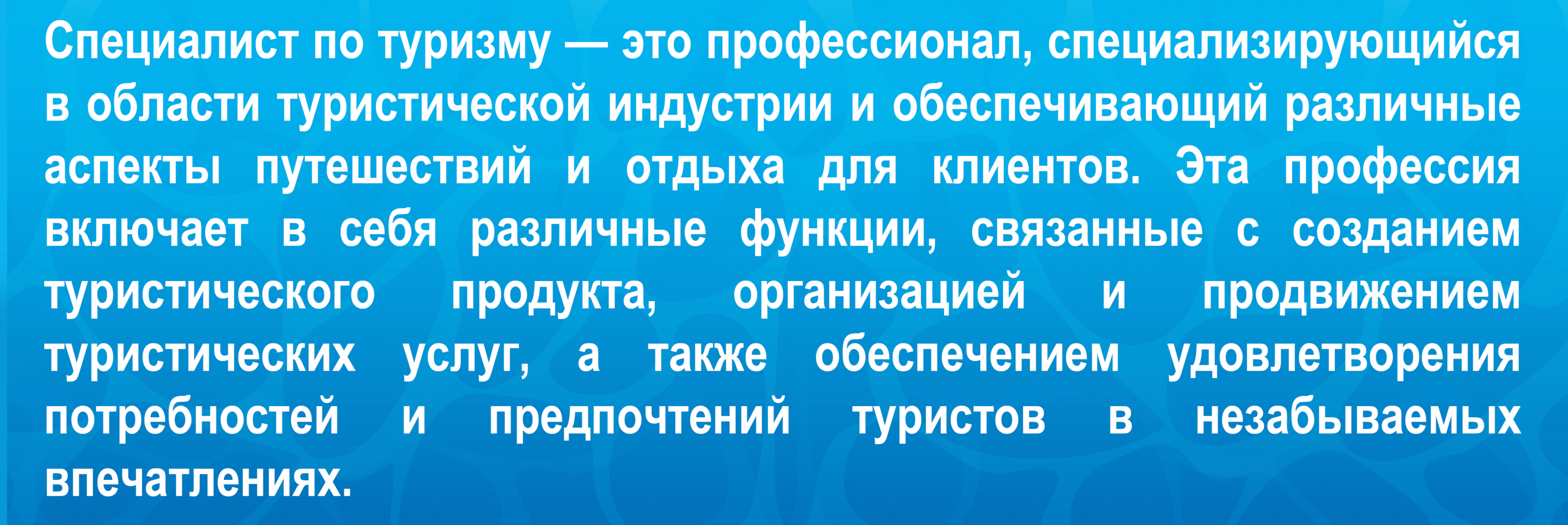 Агитационный плакат по специальности "Туризм" — Изображение №2 — Иллюстрация, Маркетинг на Dprofile