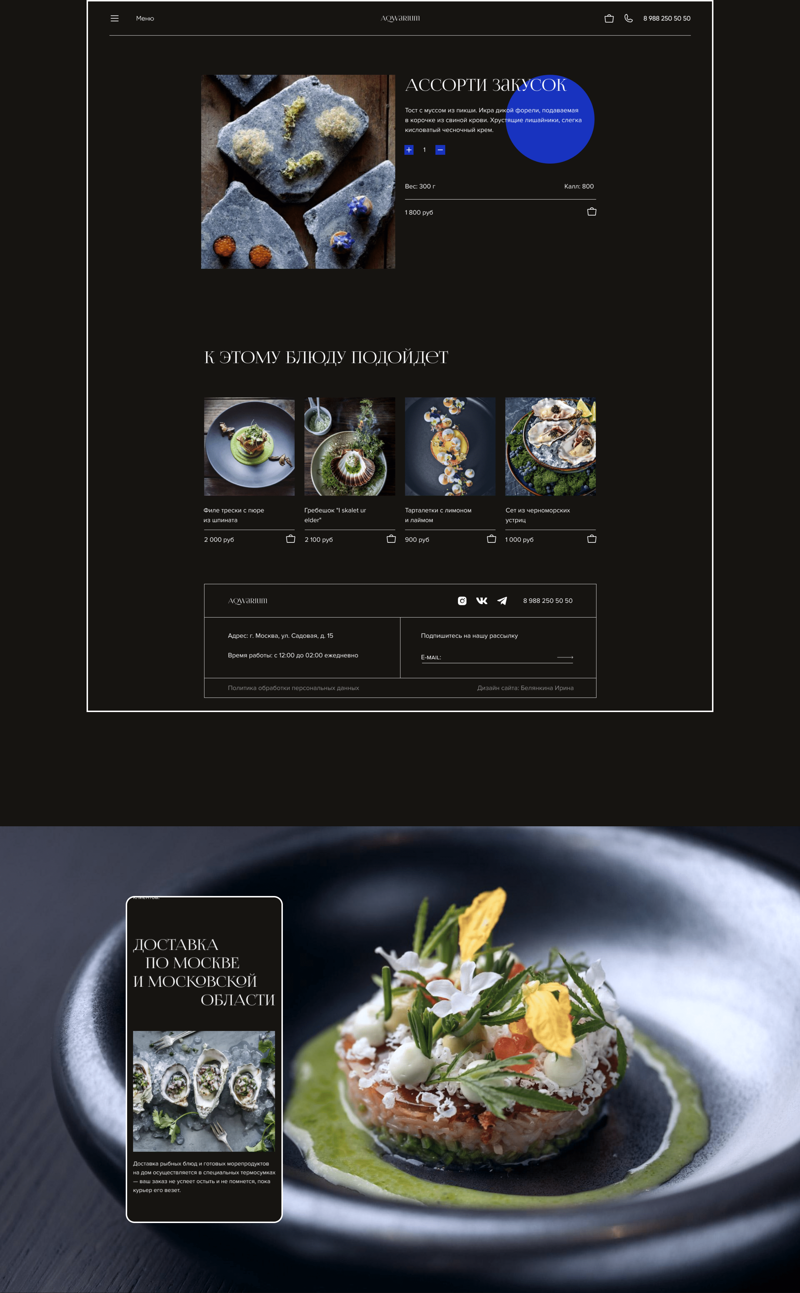 Seafood restaurant «Aqwarium» — Изображение №7 — Интерфейсы на Dprofile