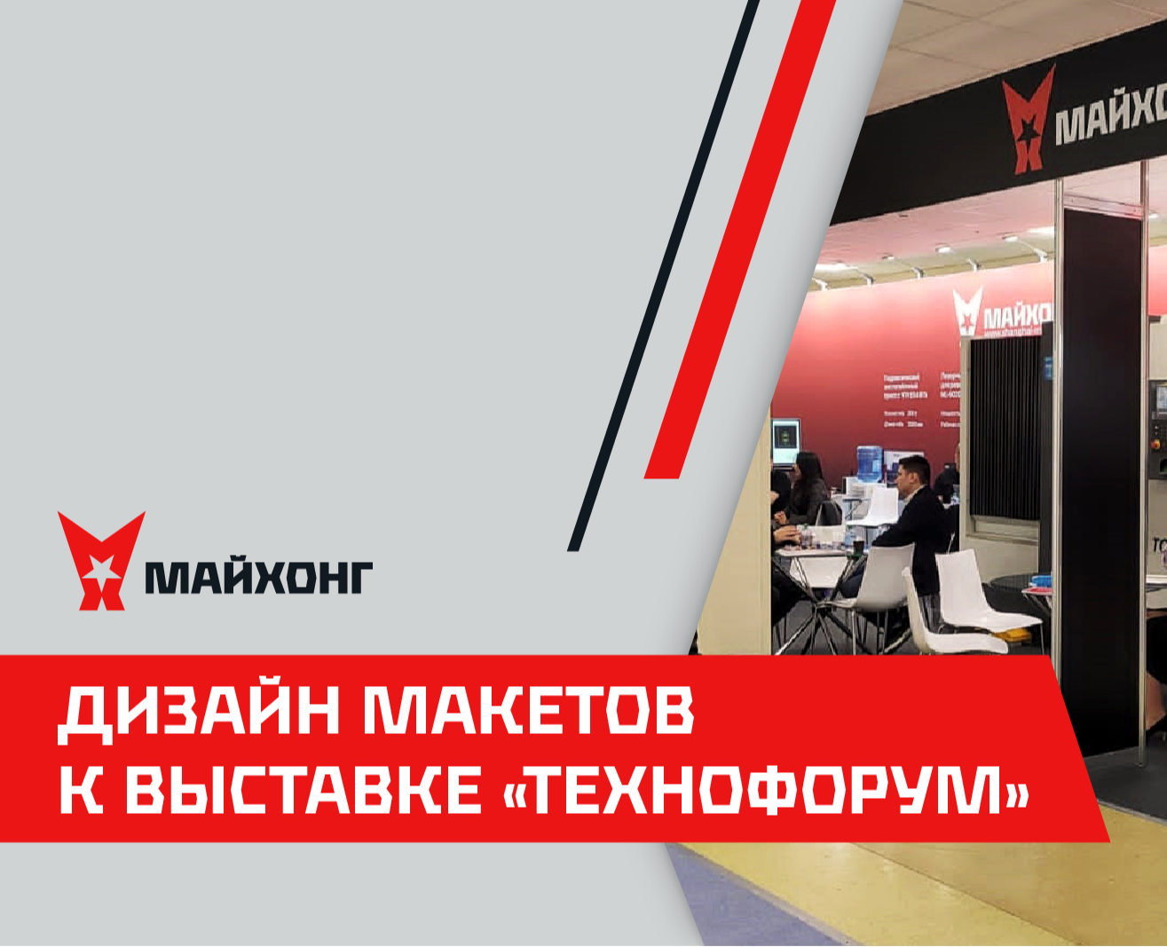 Макеты к выставке "Технофорум" — Графика на Dprofile