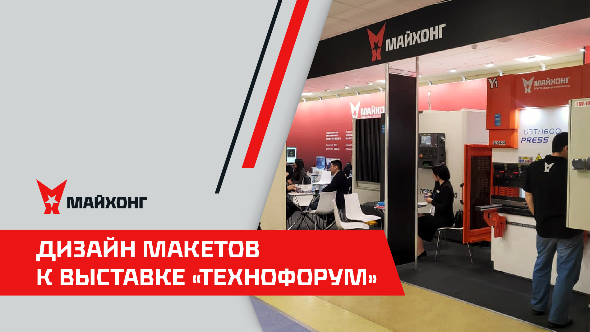 Макеты к выставке "Технофорум" — Изображение №1 — Графика на Dprofile