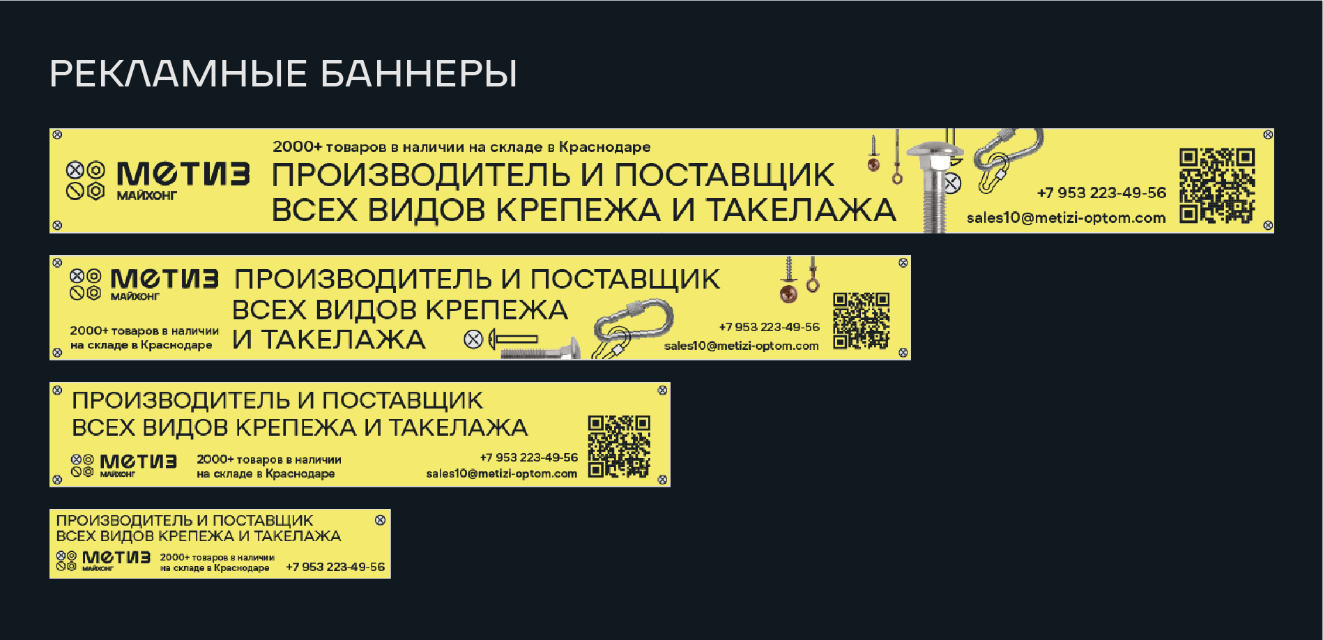 Баннеры Метиз Майхонг — Изображение №4 — Графика на Dprofile